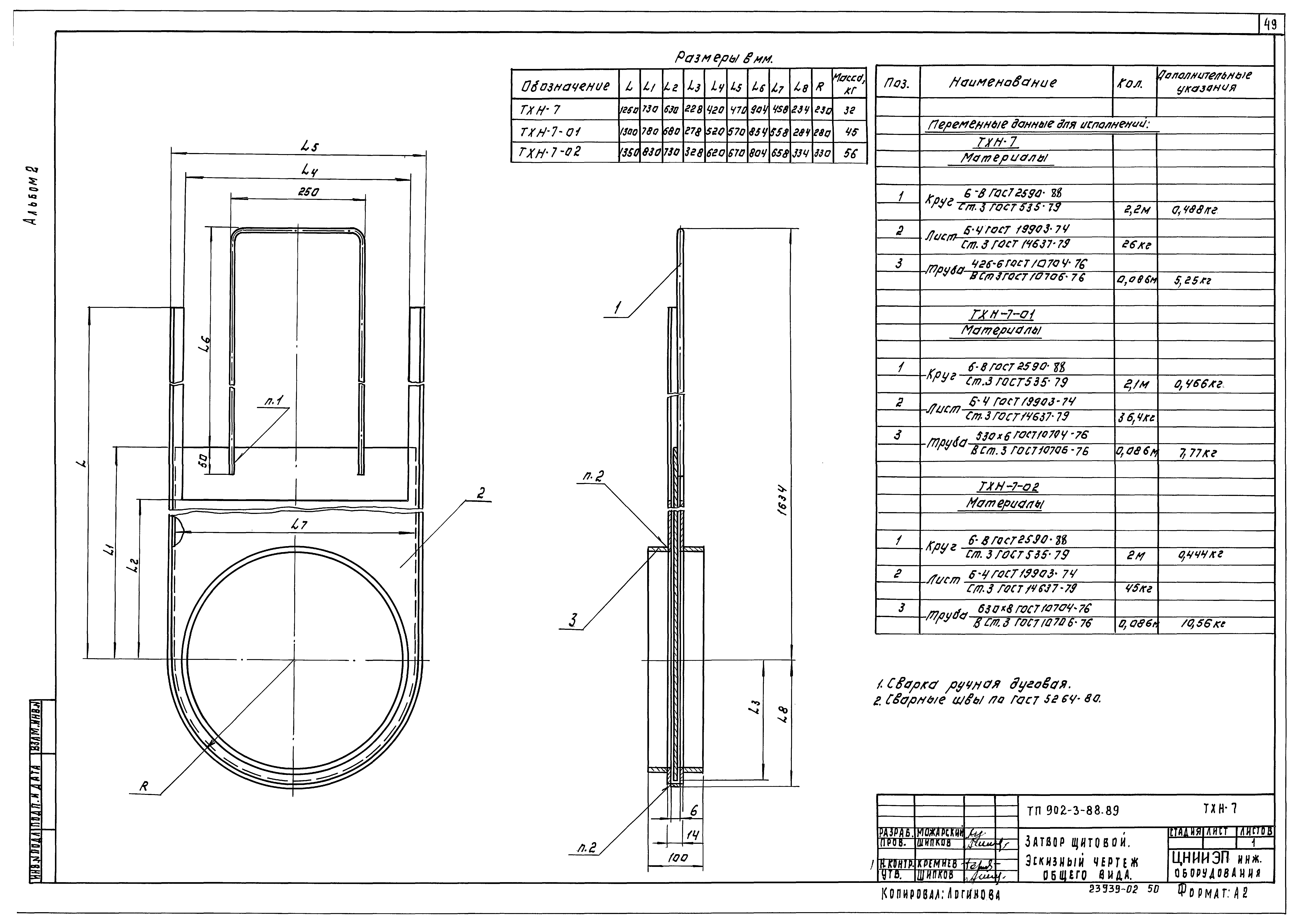Типовой проект 902-3-88.89