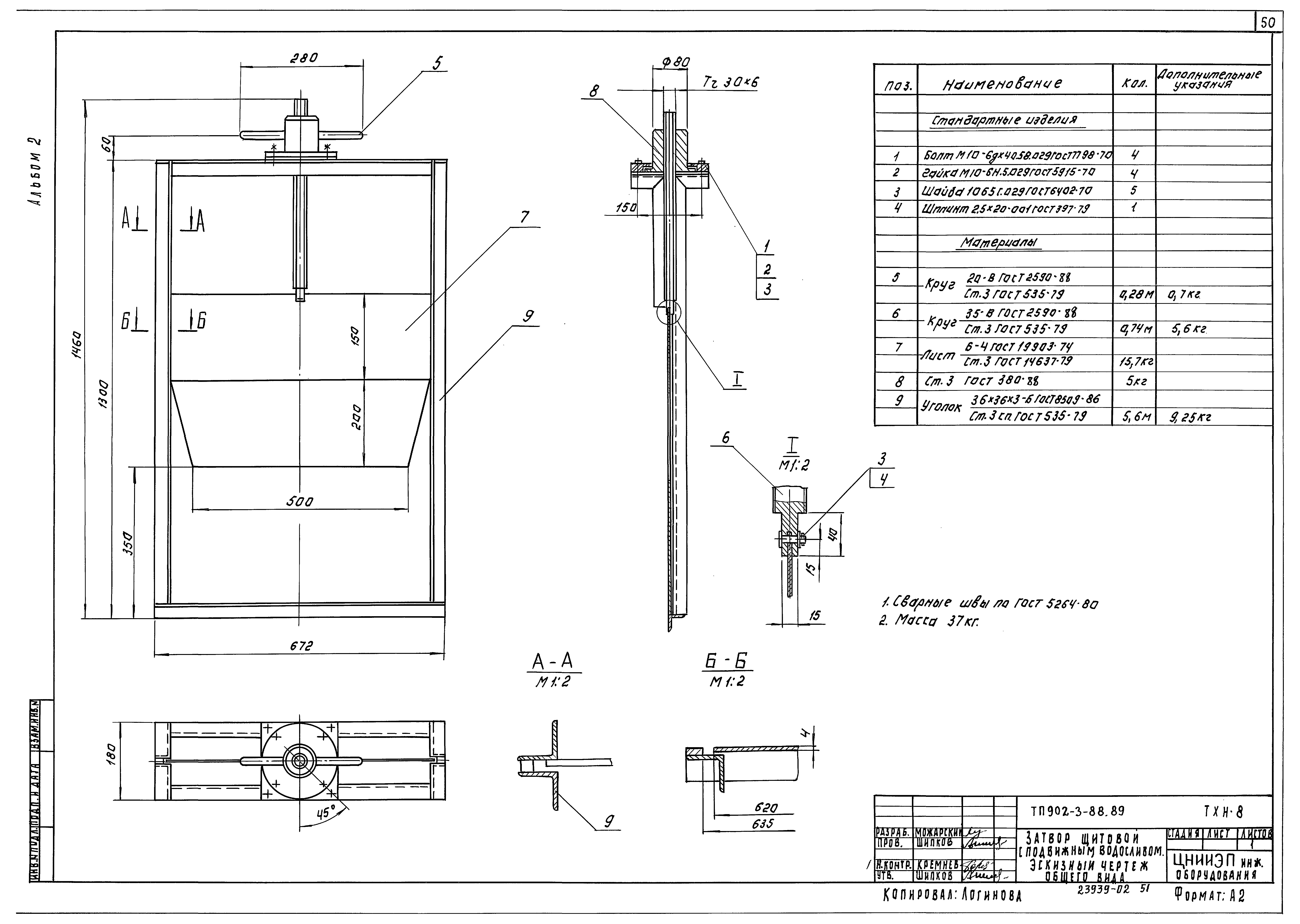 Типовой проект 902-3-88.89