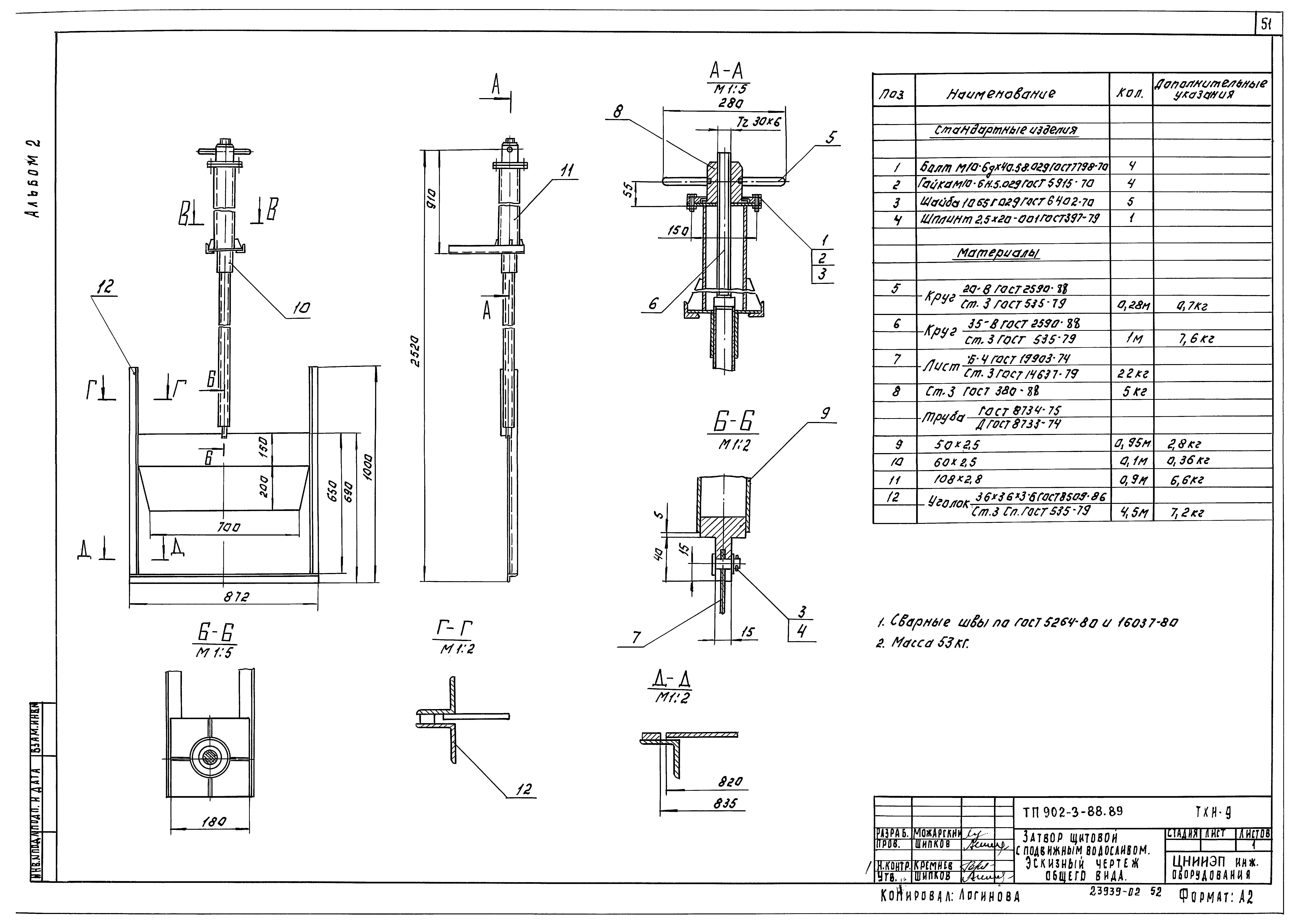 Типовой проект 902-3-88.89