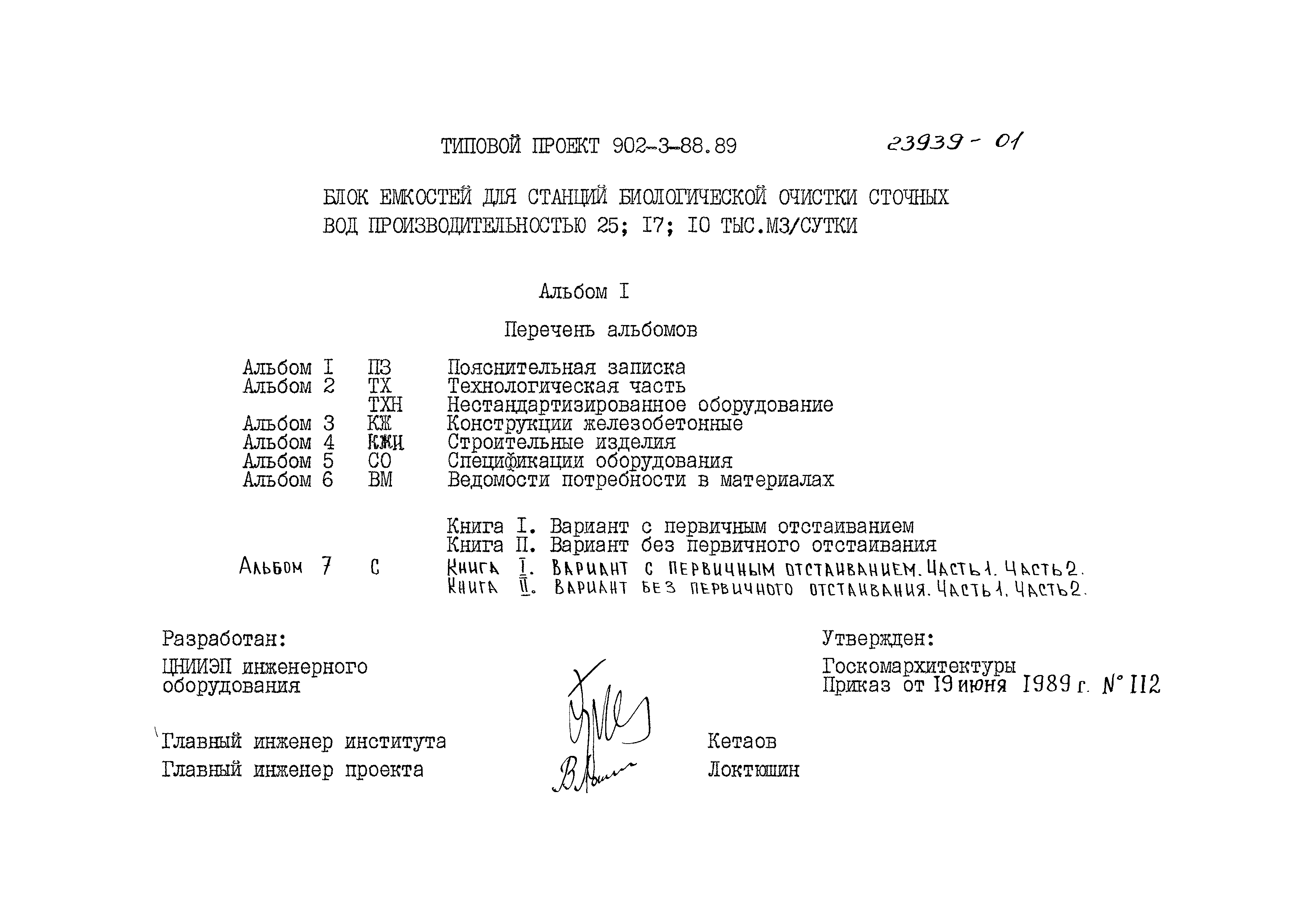Типовой проект 902-3-88.89