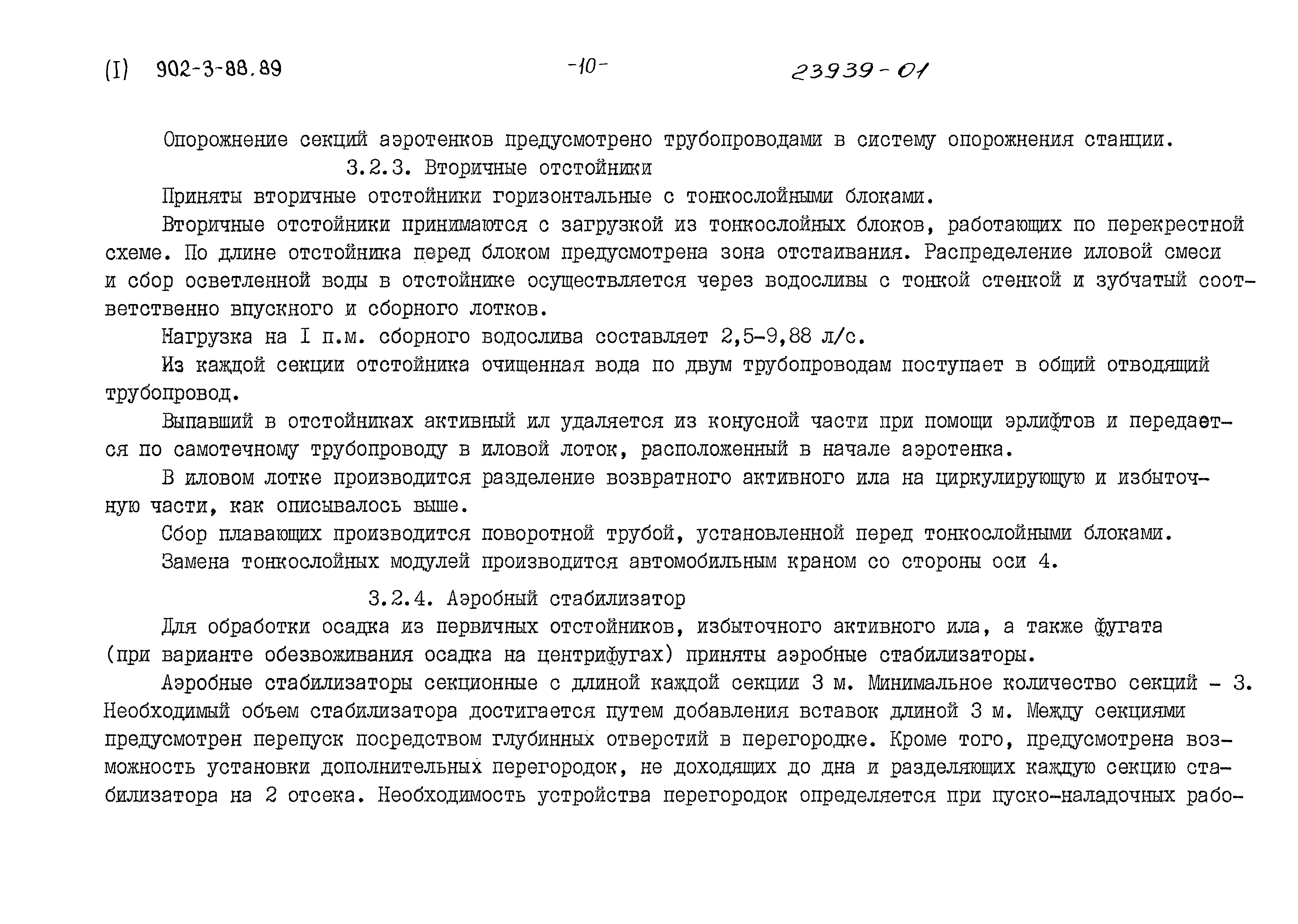 Типовой проект 902-3-88.89