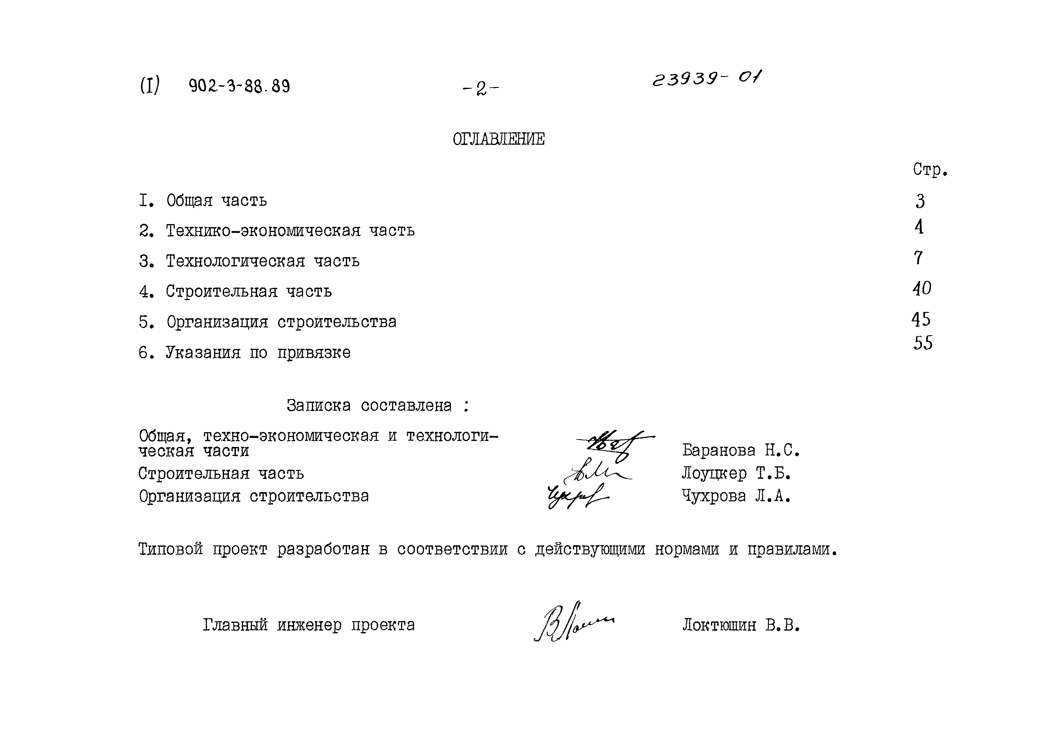 Типовой проект 902-3-88.89