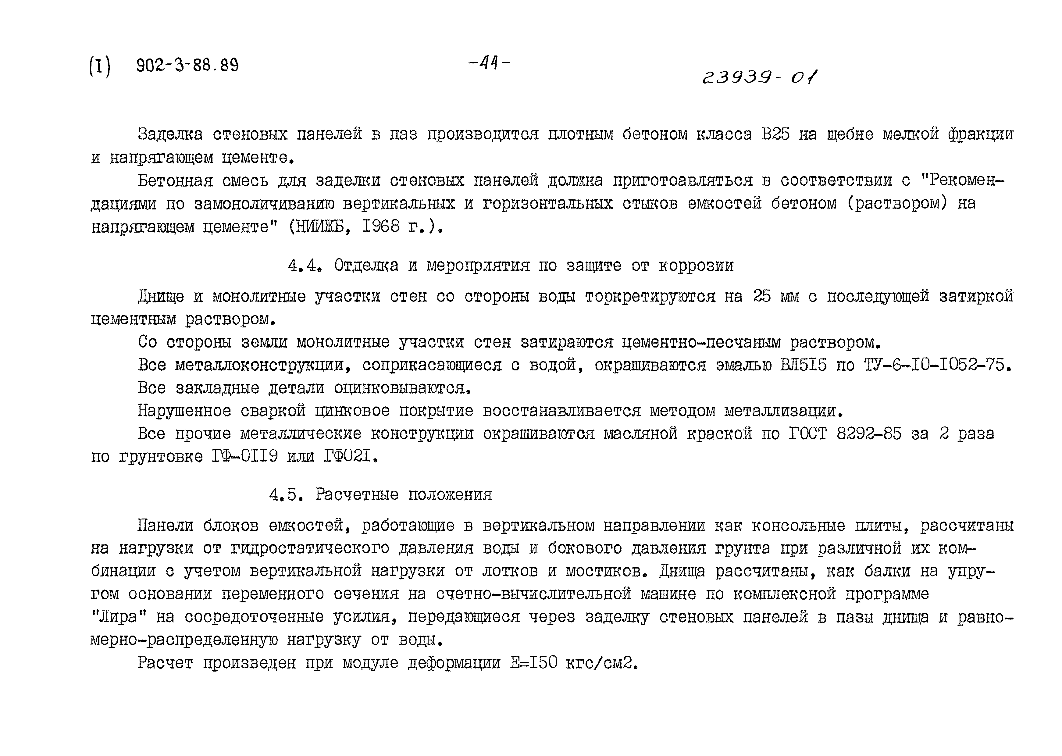 Типовой проект 902-3-88.89