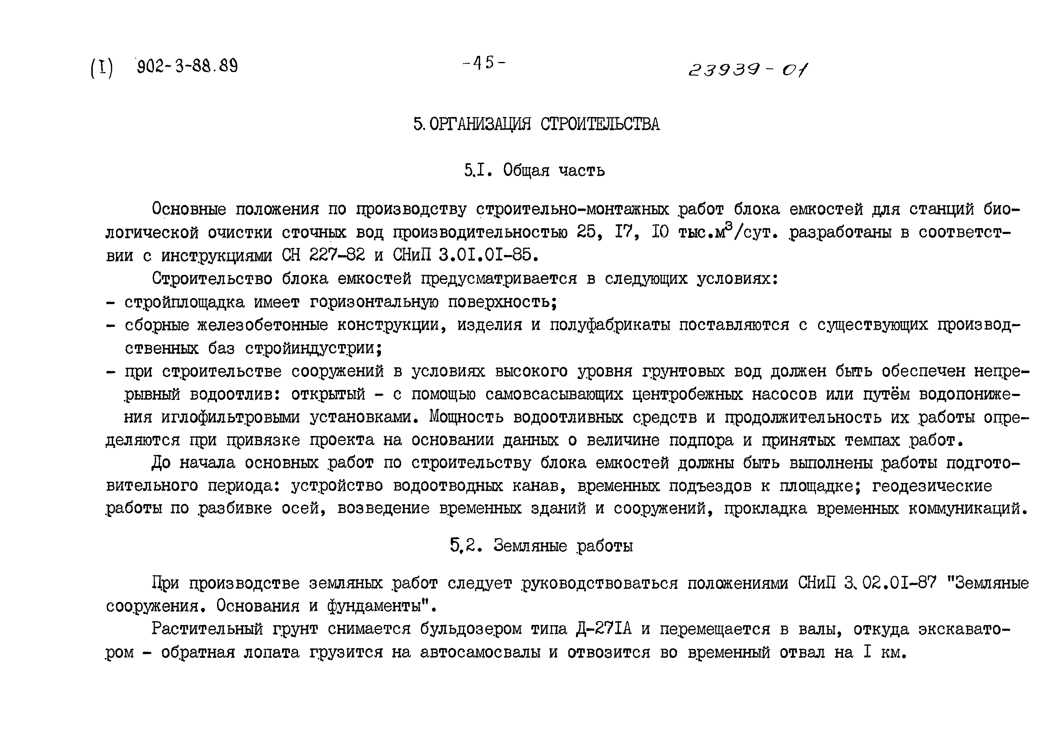 Типовой проект 902-3-88.89