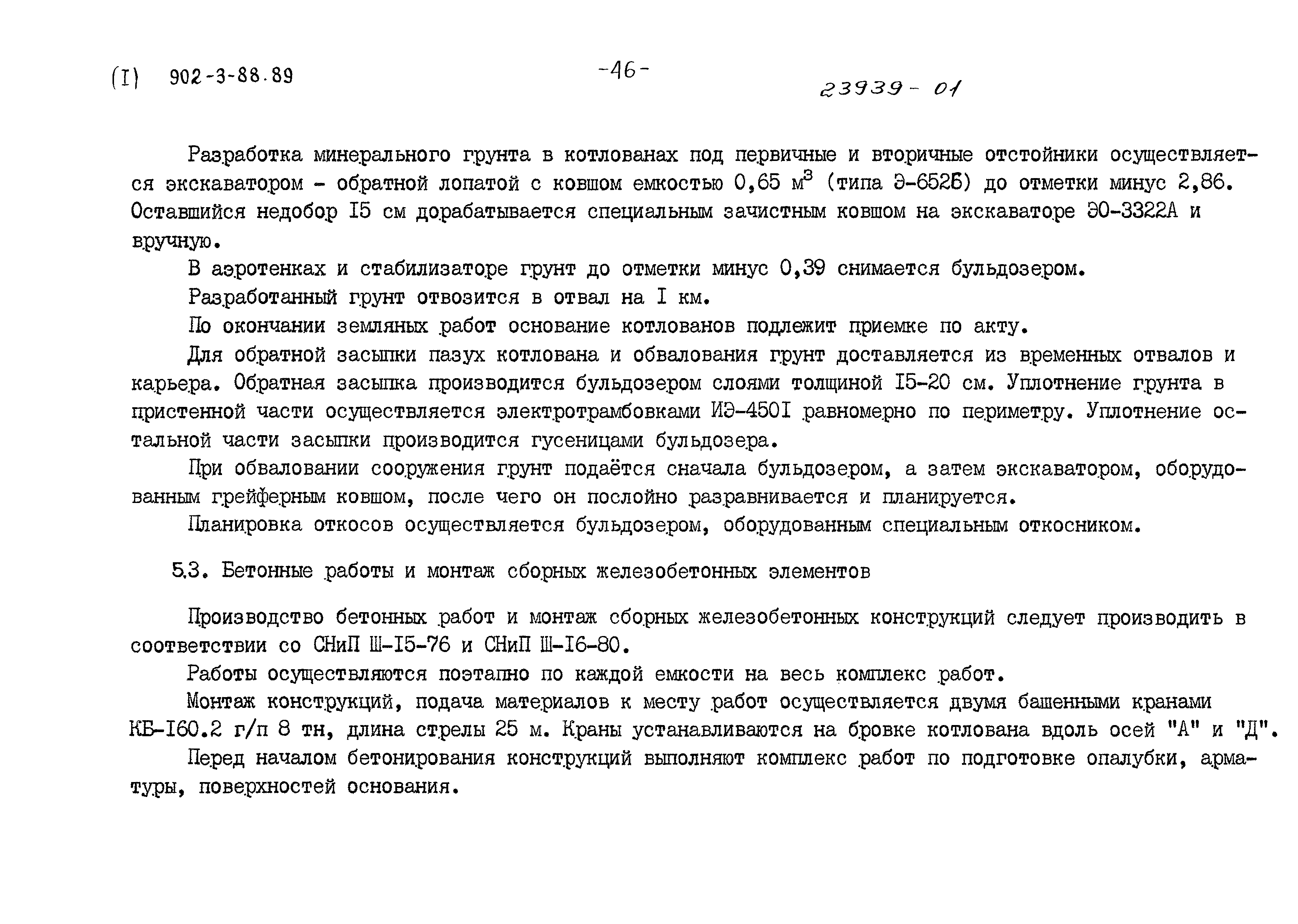 Типовой проект 902-3-88.89