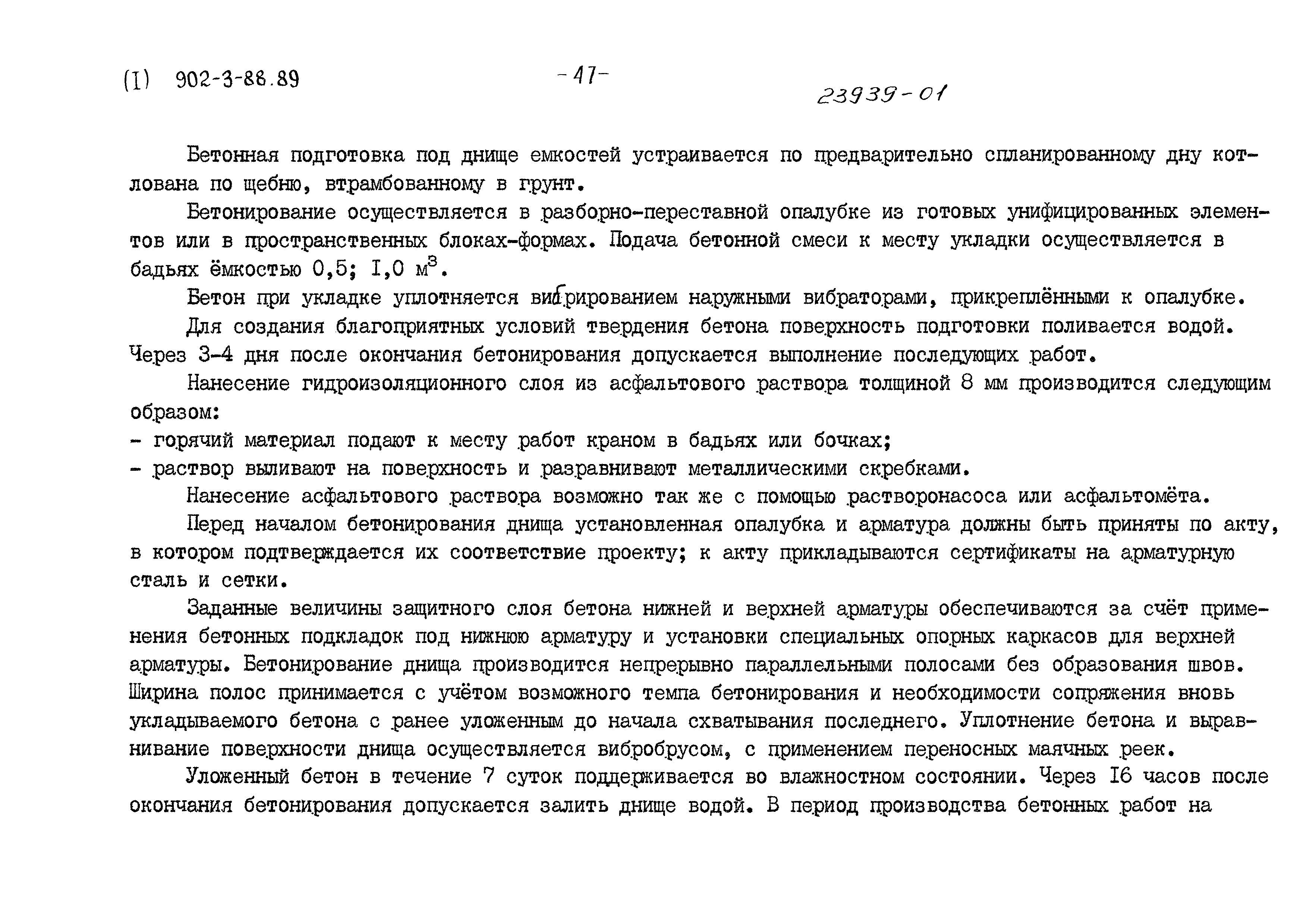 Типовой проект 902-3-88.89