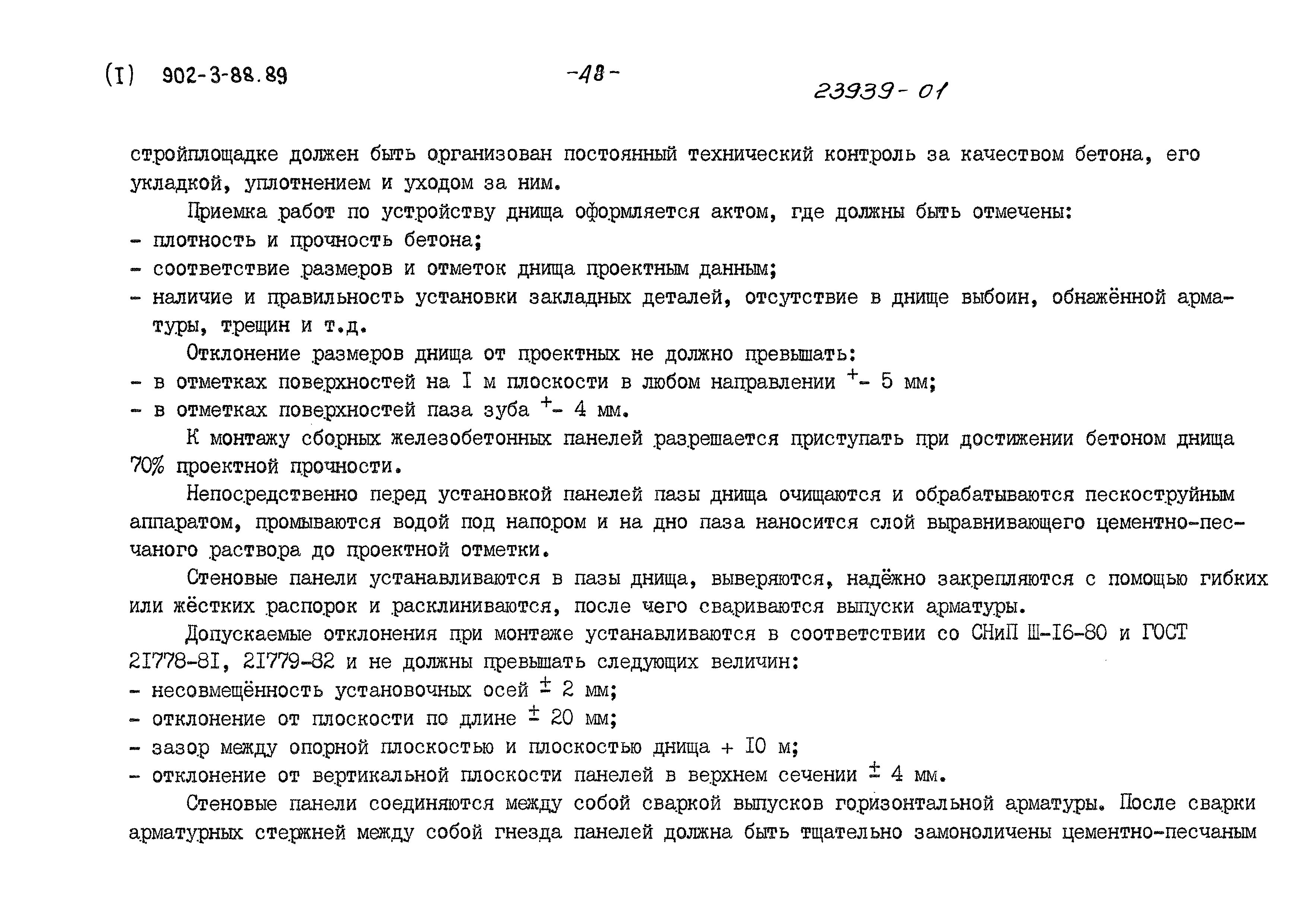 Типовой проект 902-3-88.89