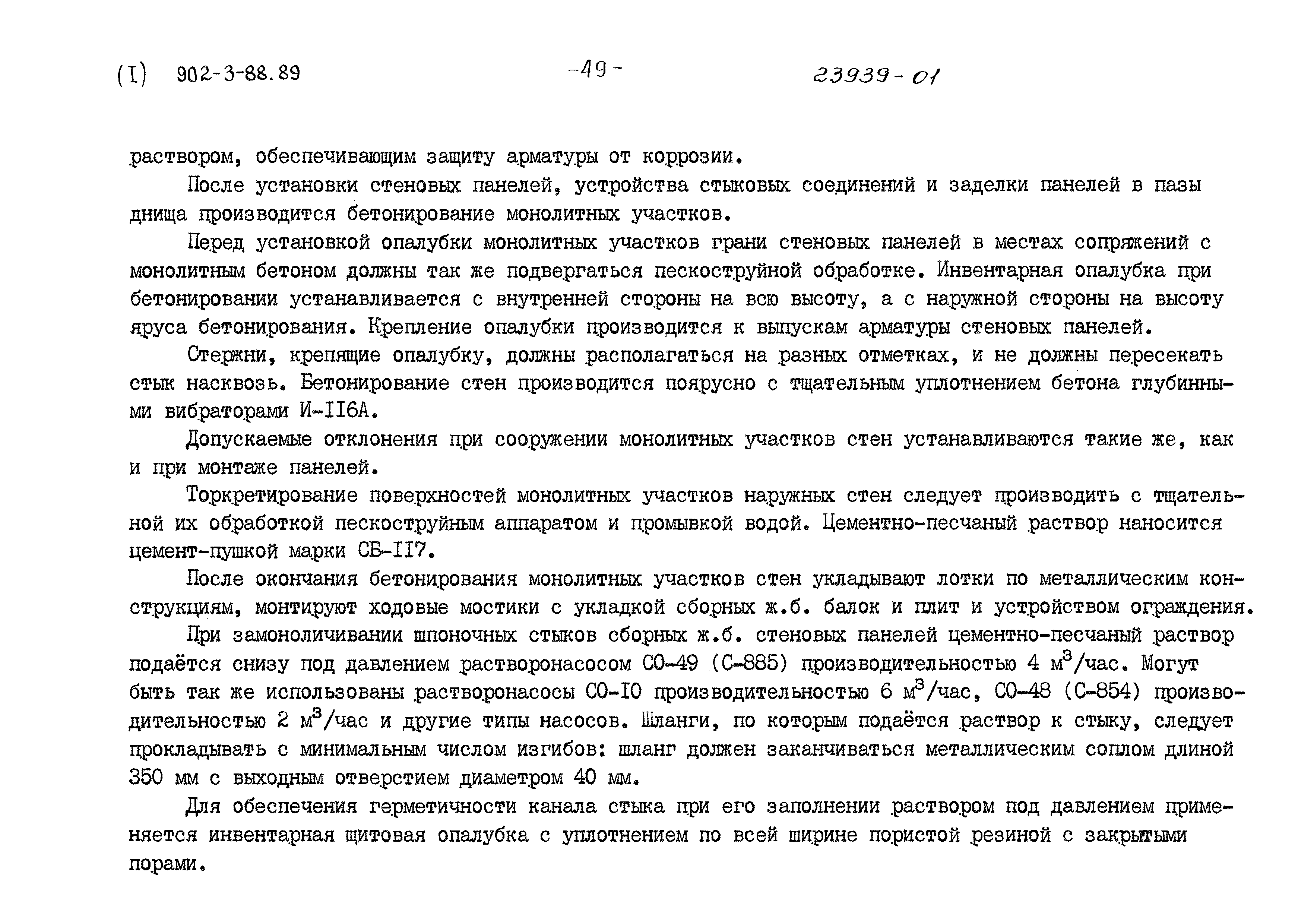 Типовой проект 902-3-88.89