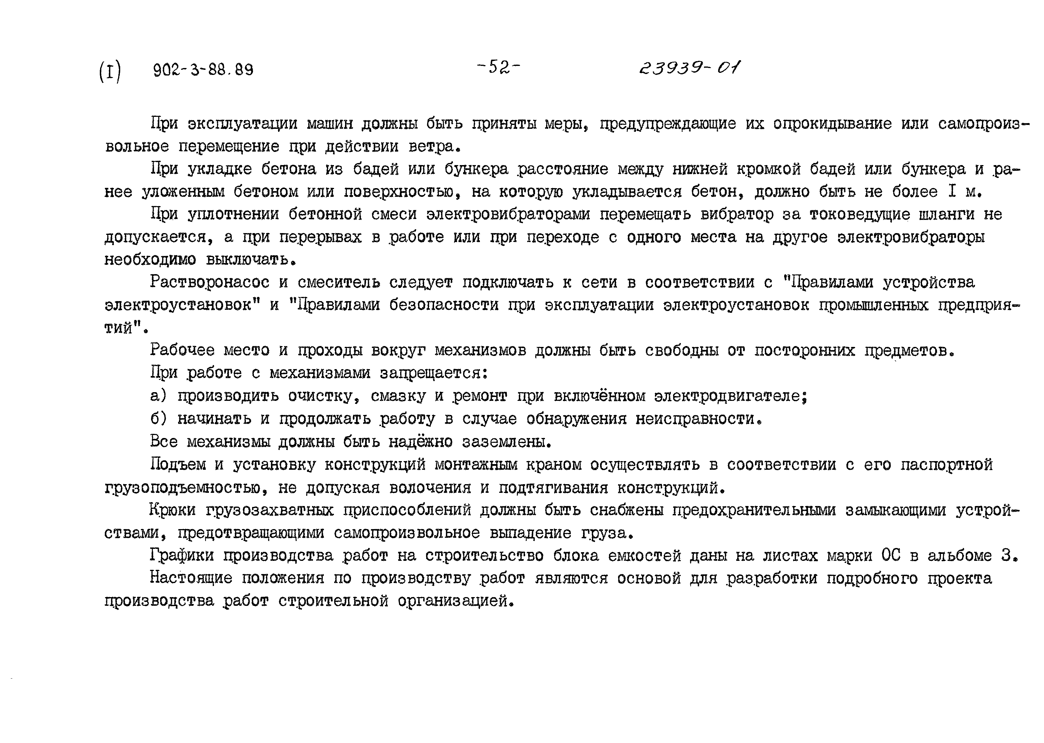 Типовой проект 902-3-88.89