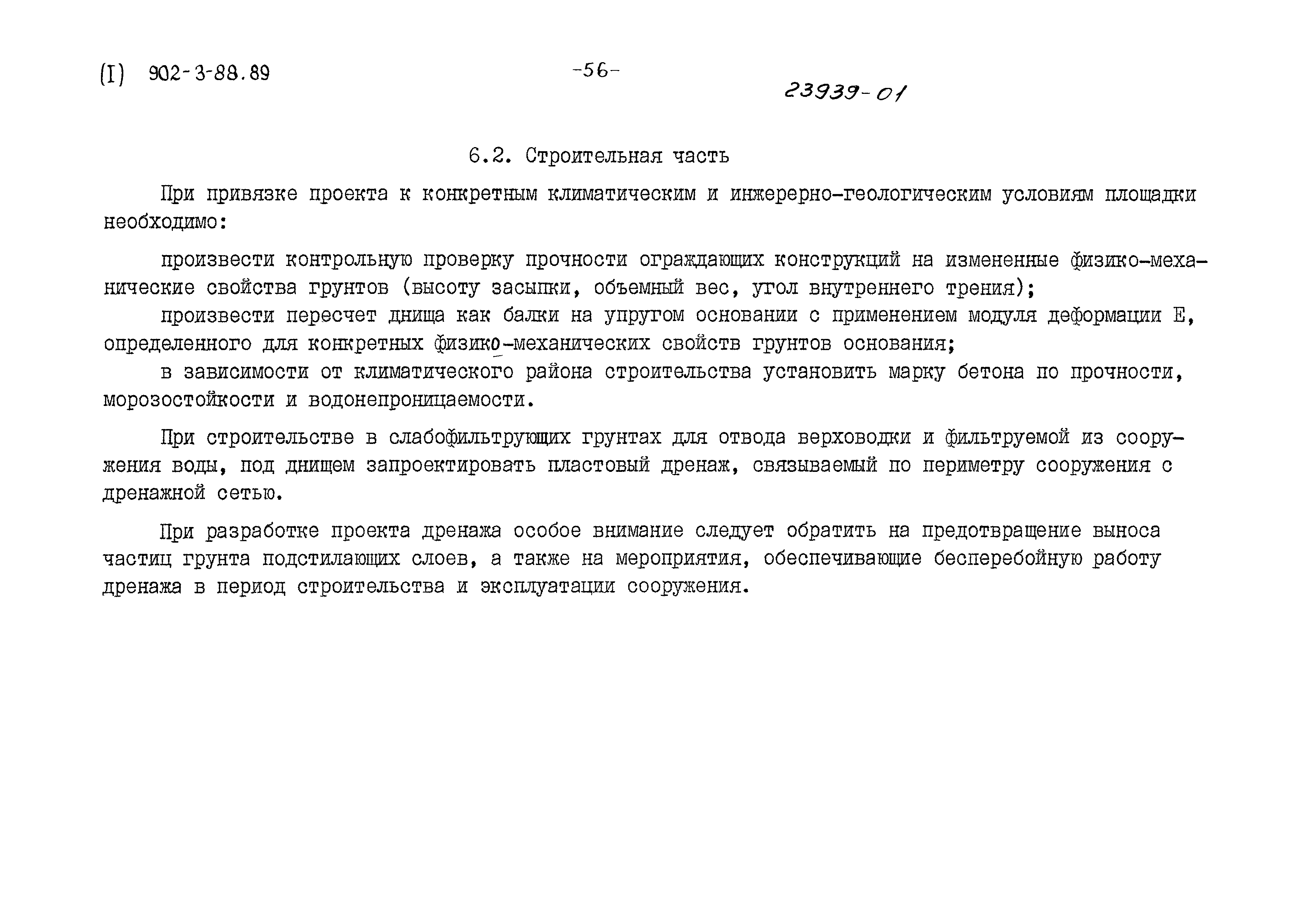 Типовой проект 902-3-88.89