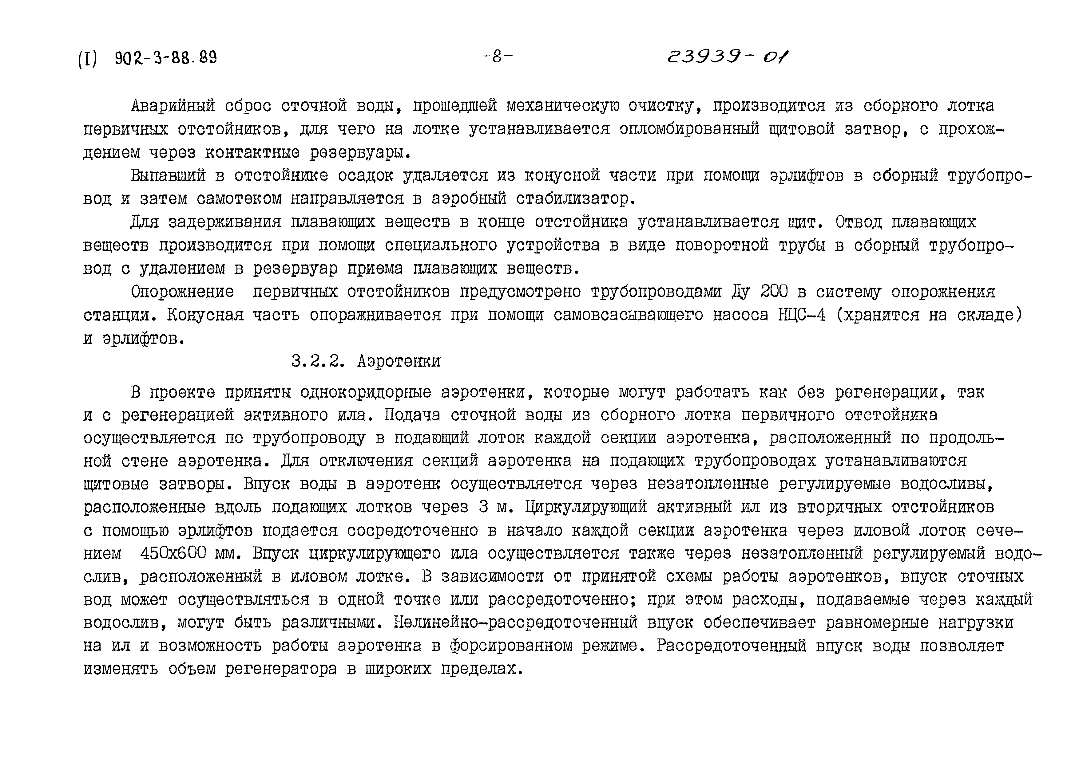 Типовой проект 902-3-88.89