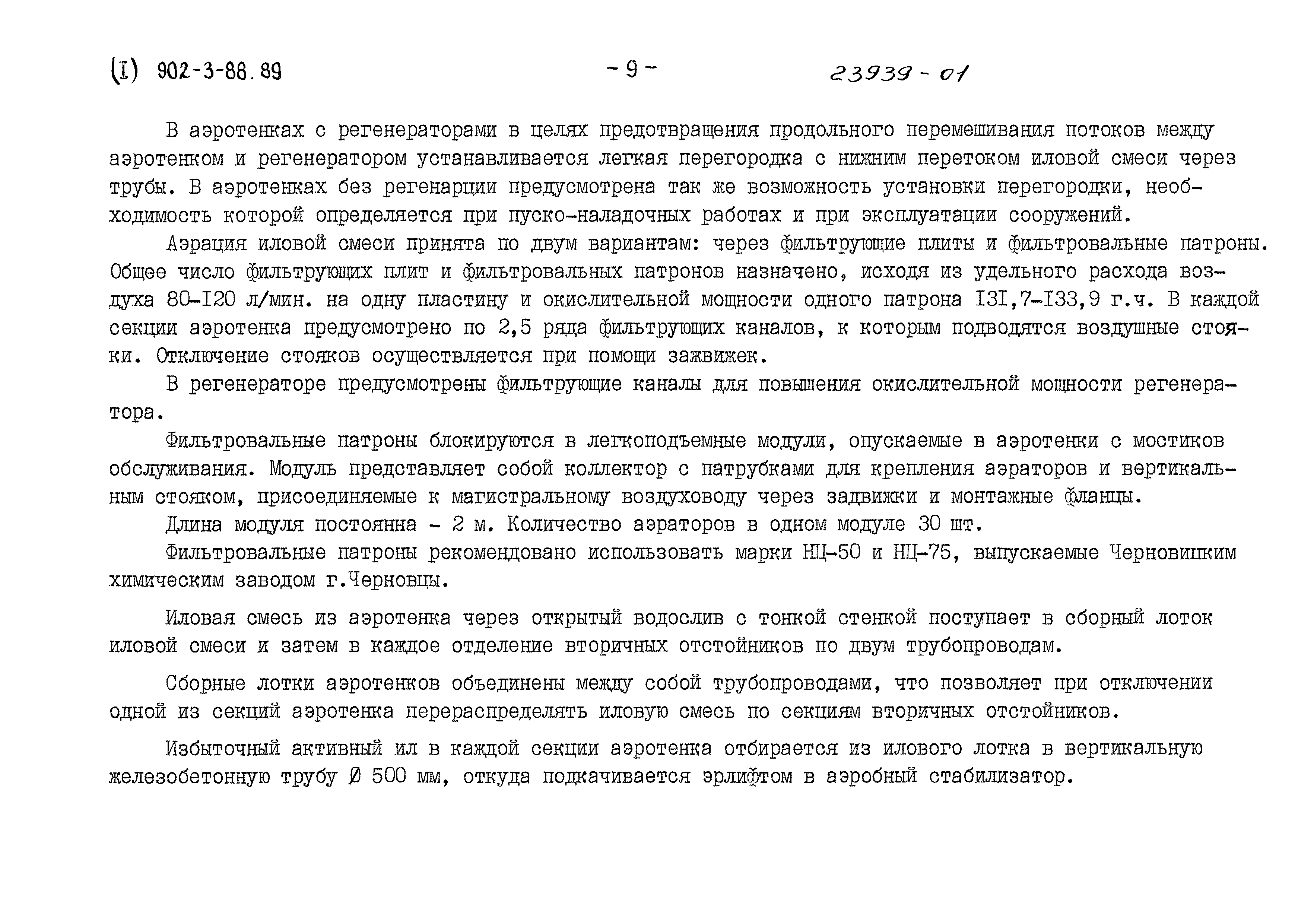 Типовой проект 902-3-88.89