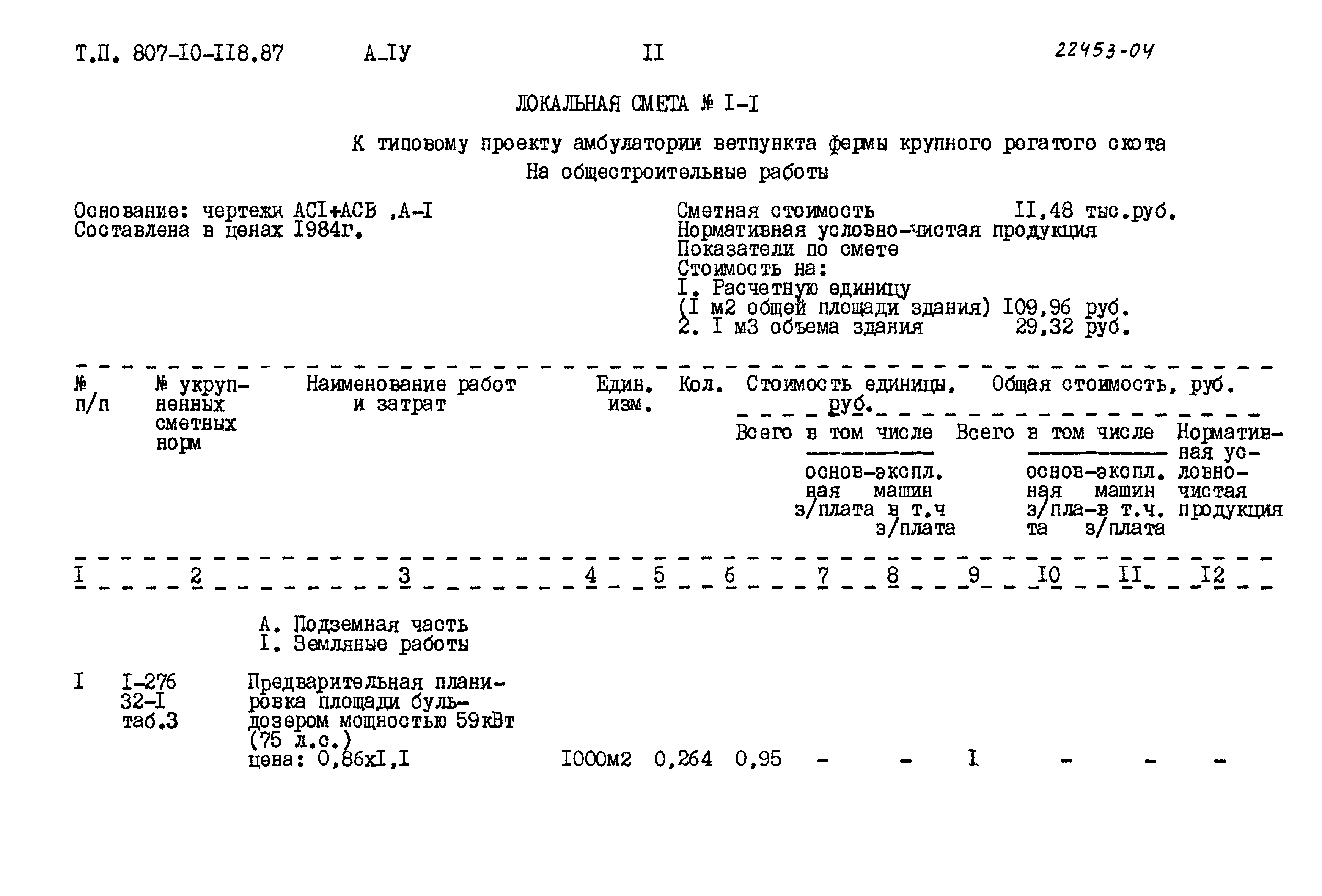 Типовой проект 807-10-118.87