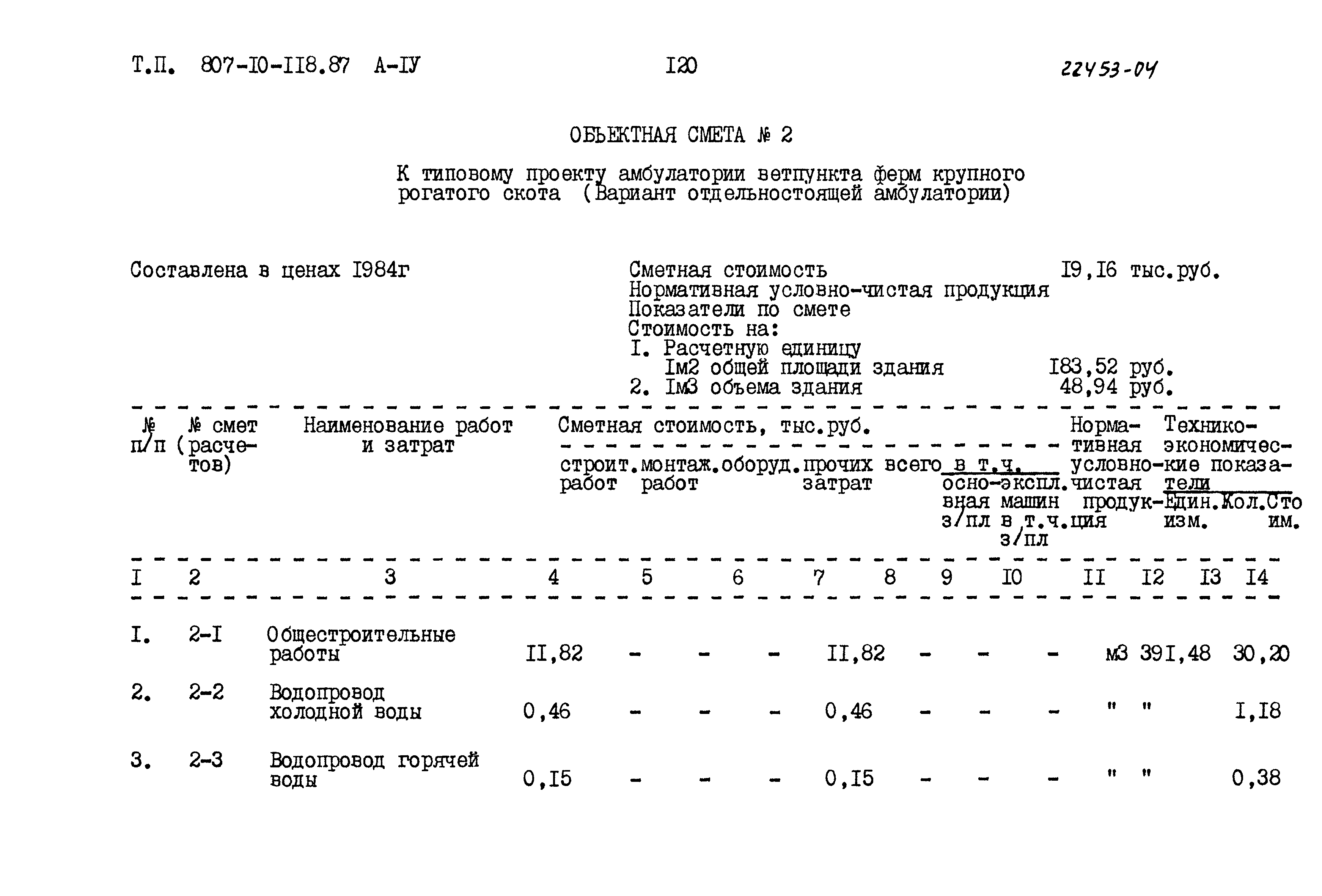 Типовой проект 807-10-118.87