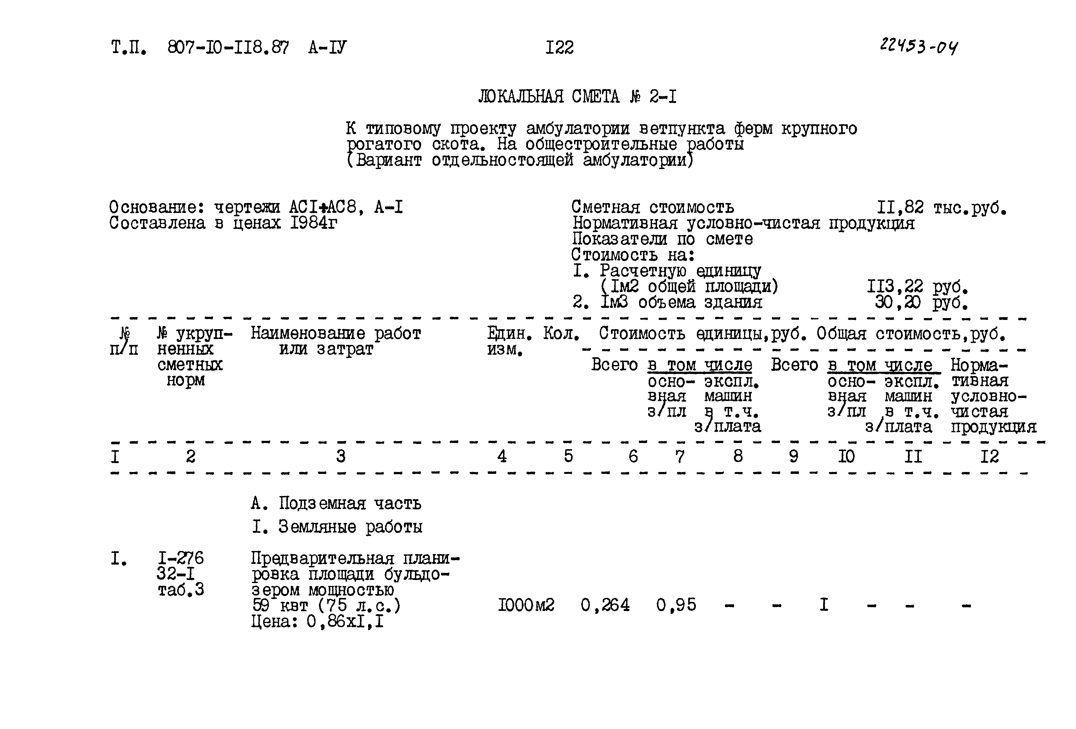 Типовой проект 807-10-118.87