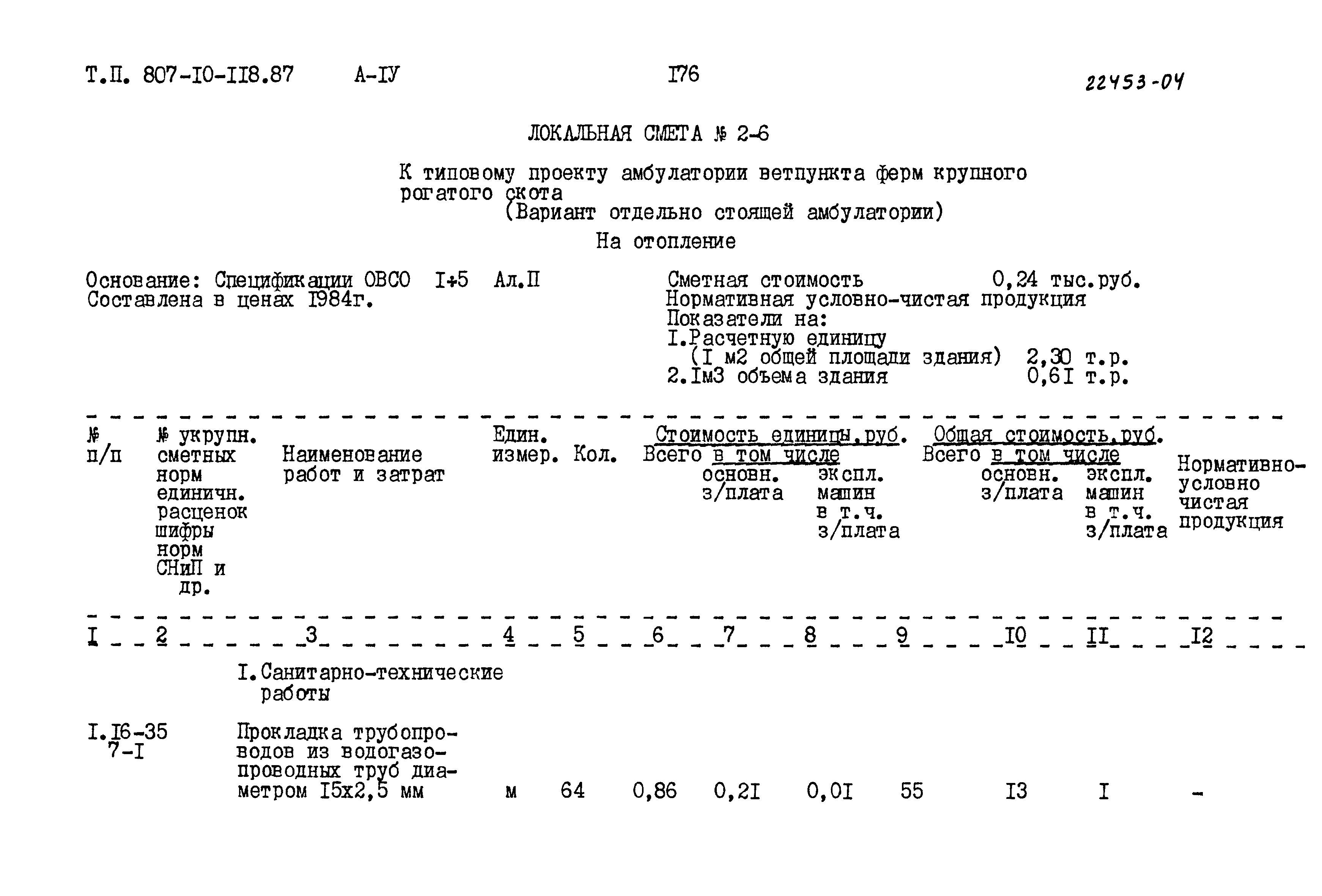 Типовой проект 807-10-118.87