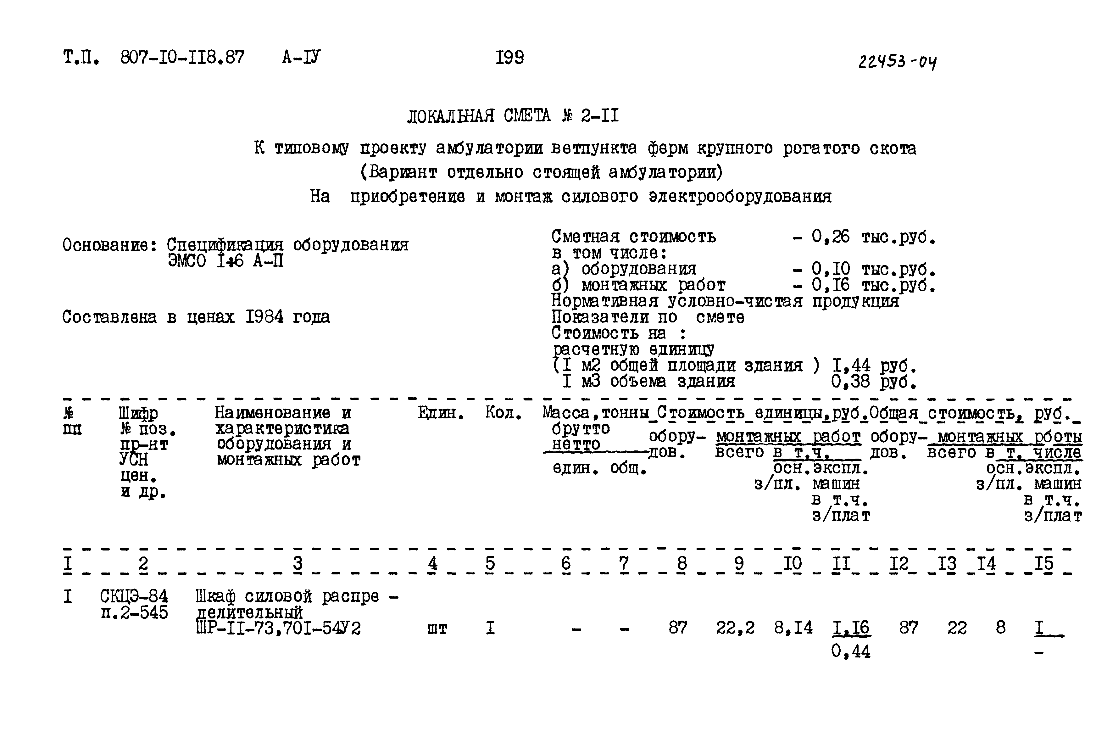 Типовой проект 807-10-118.87