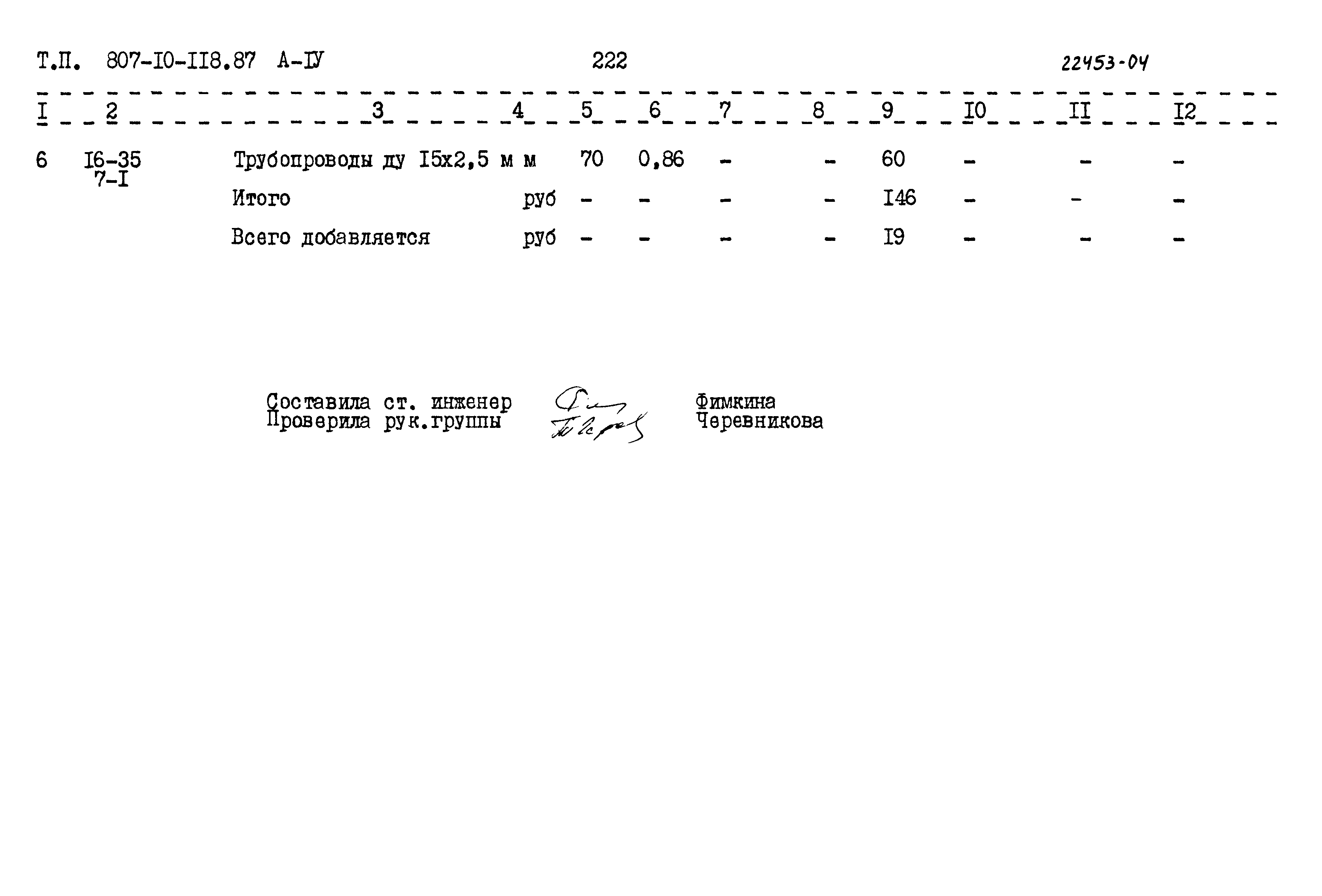 Типовой проект 807-10-118.87