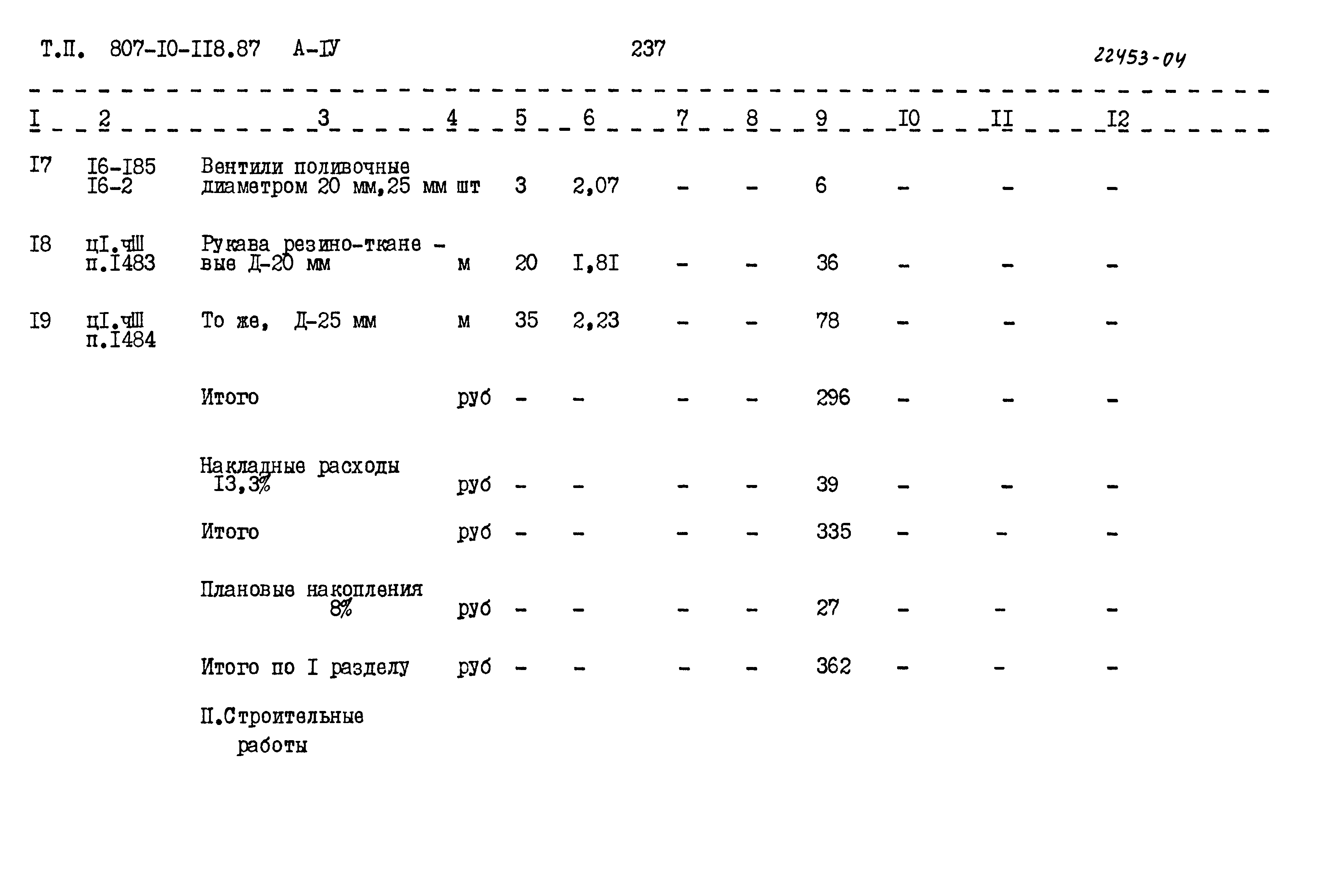 Типовой проект 807-10-118.87