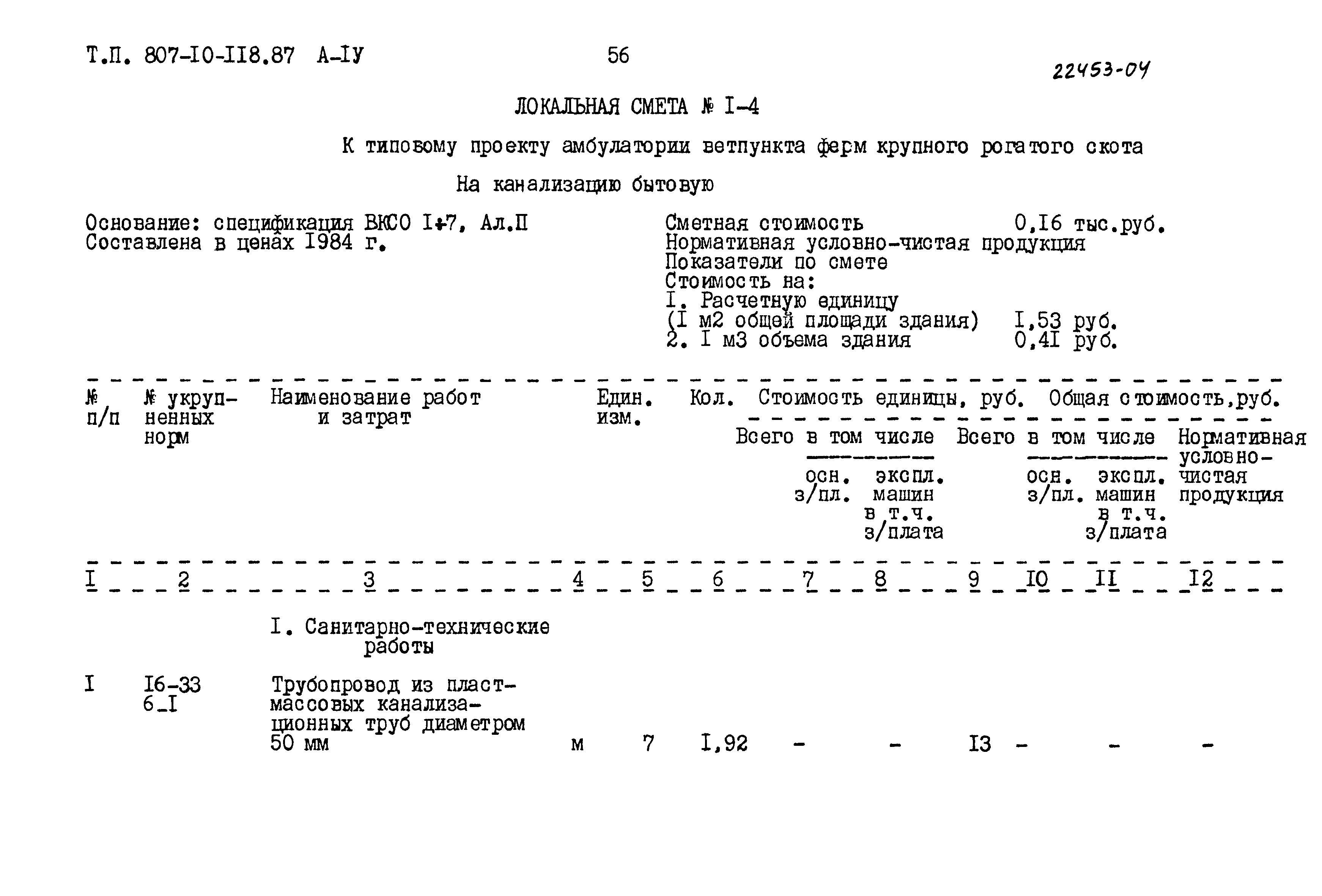 Типовой проект 807-10-118.87