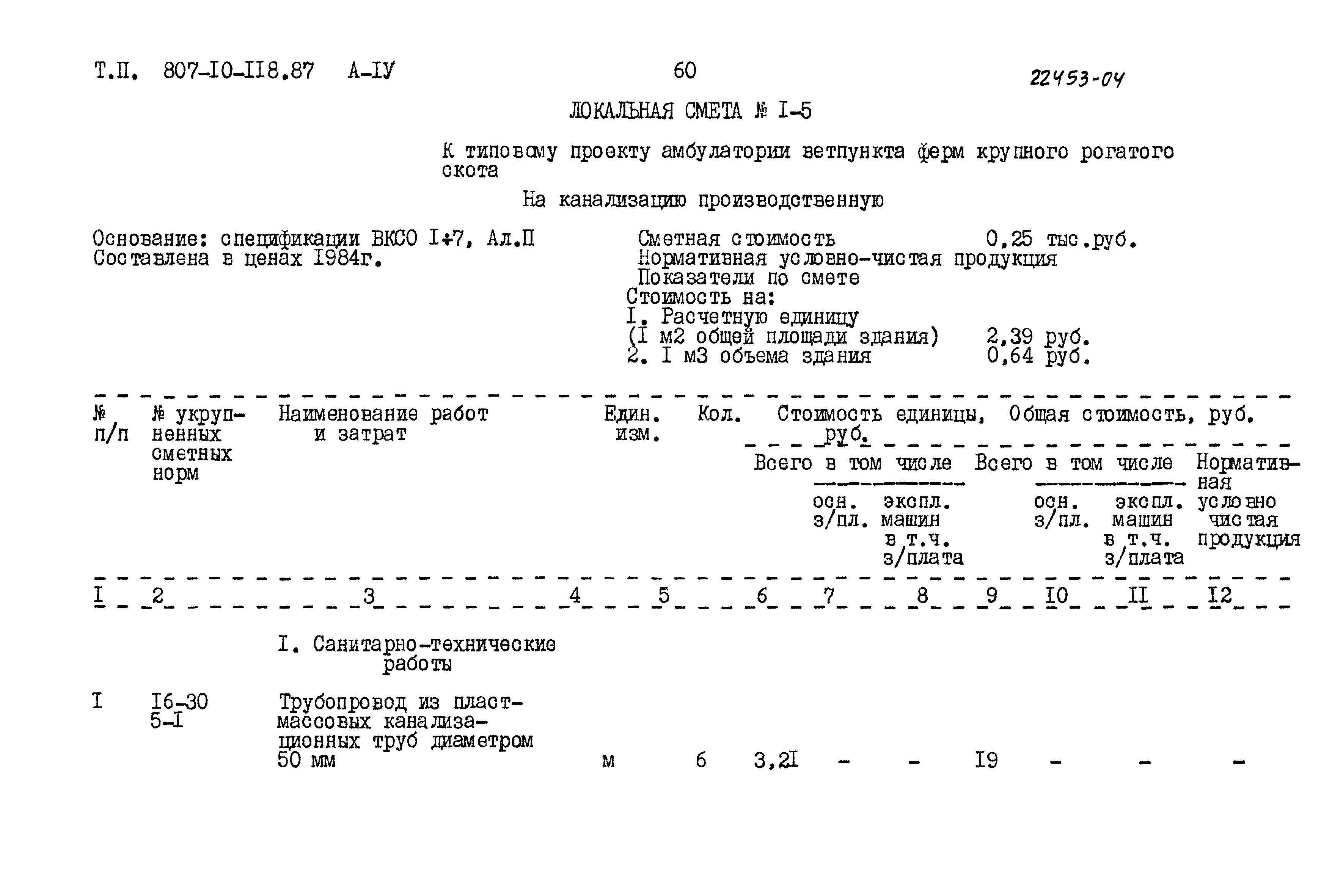 Типовой проект 807-10-118.87