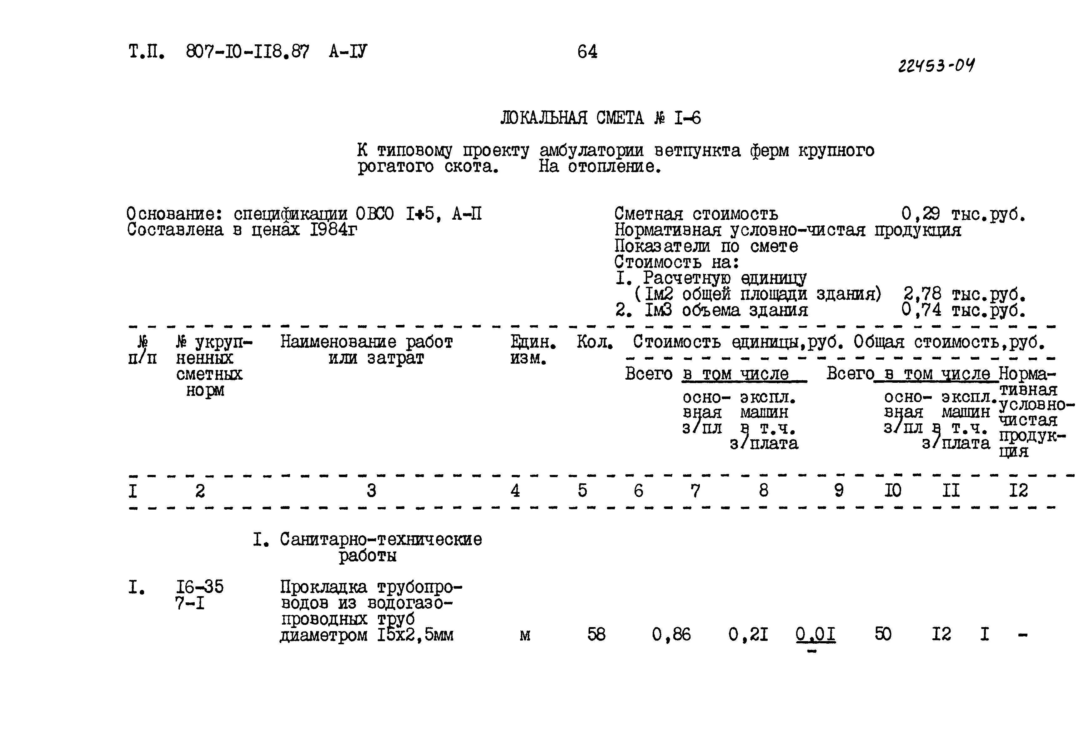 Типовой проект 807-10-118.87