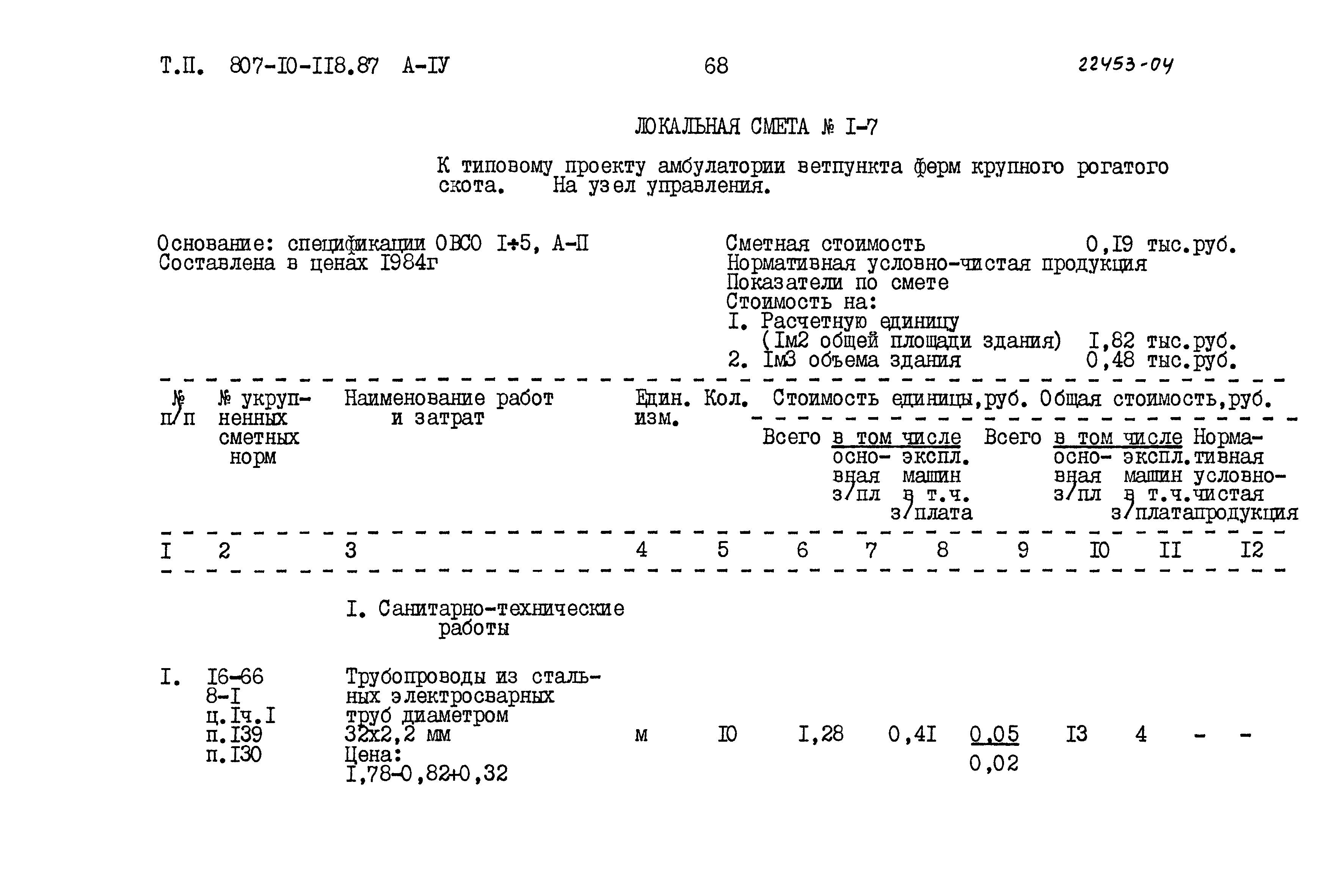 Типовой проект 807-10-118.87