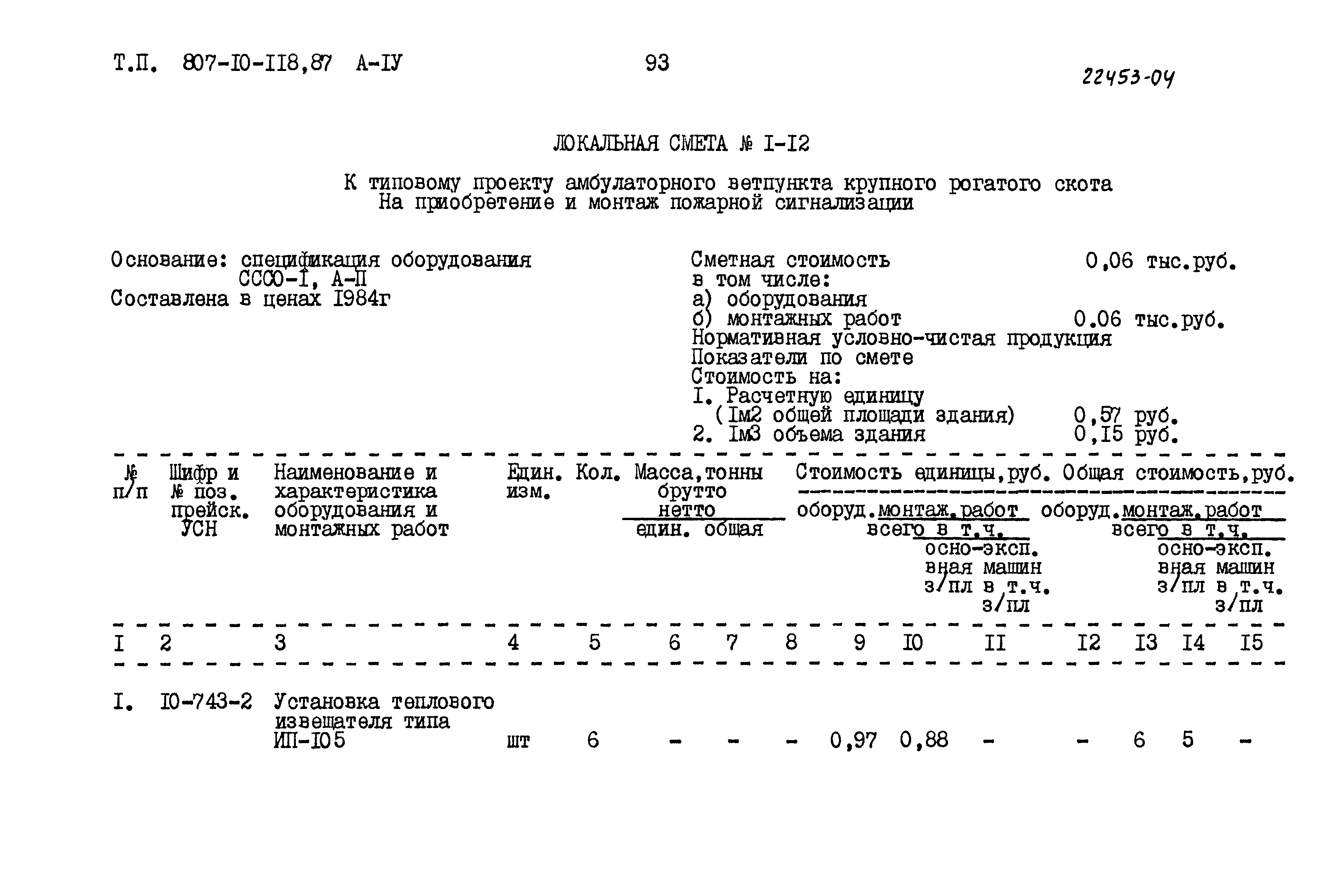 Типовой проект 807-10-118.87