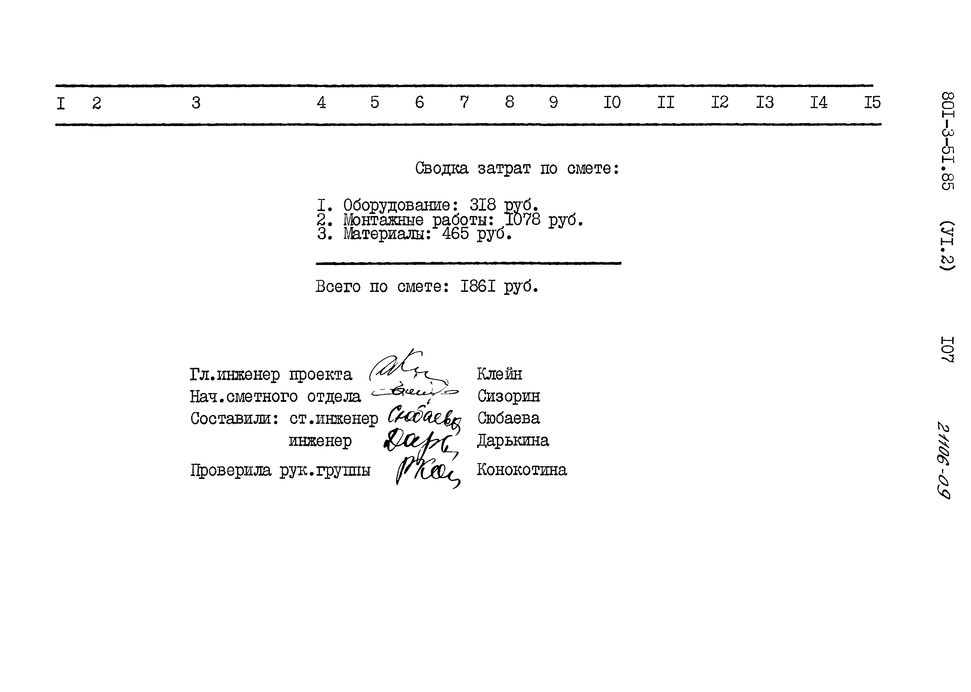 Типовой проект 801-3-51.85
