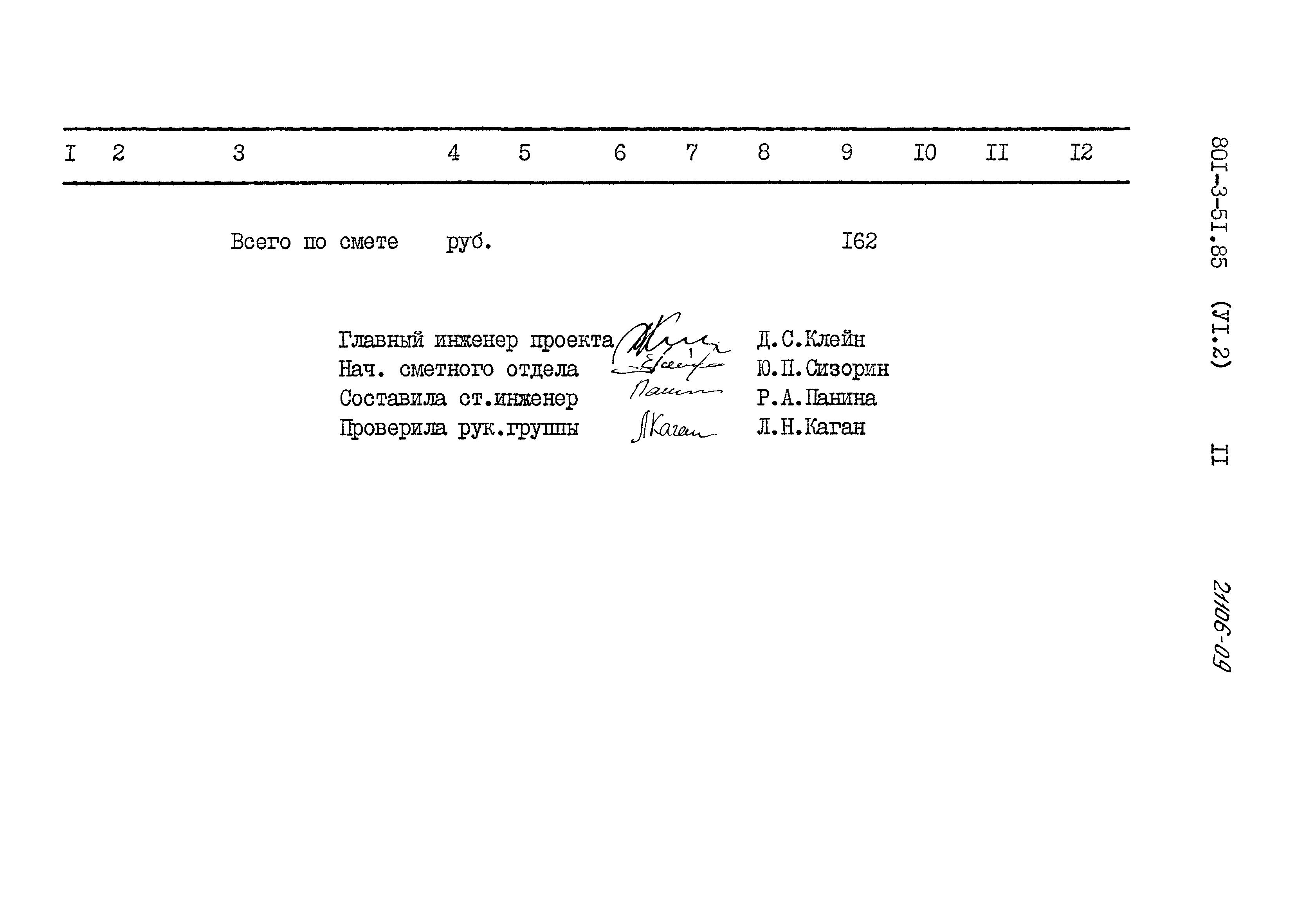 Типовой проект 801-3-51.85