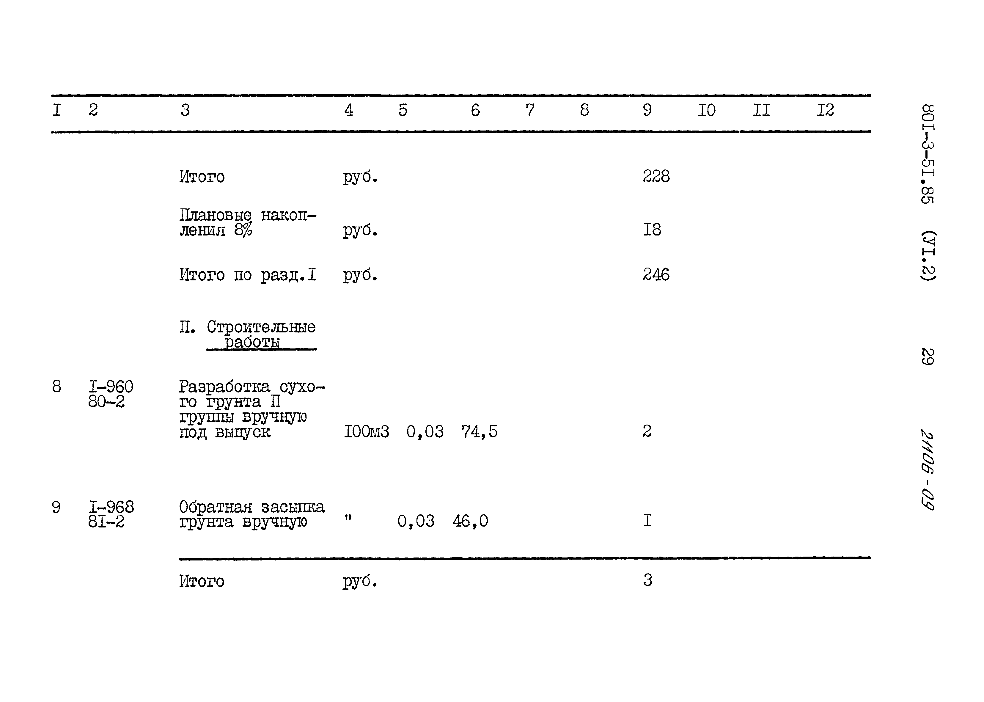 Типовой проект 801-3-51.85