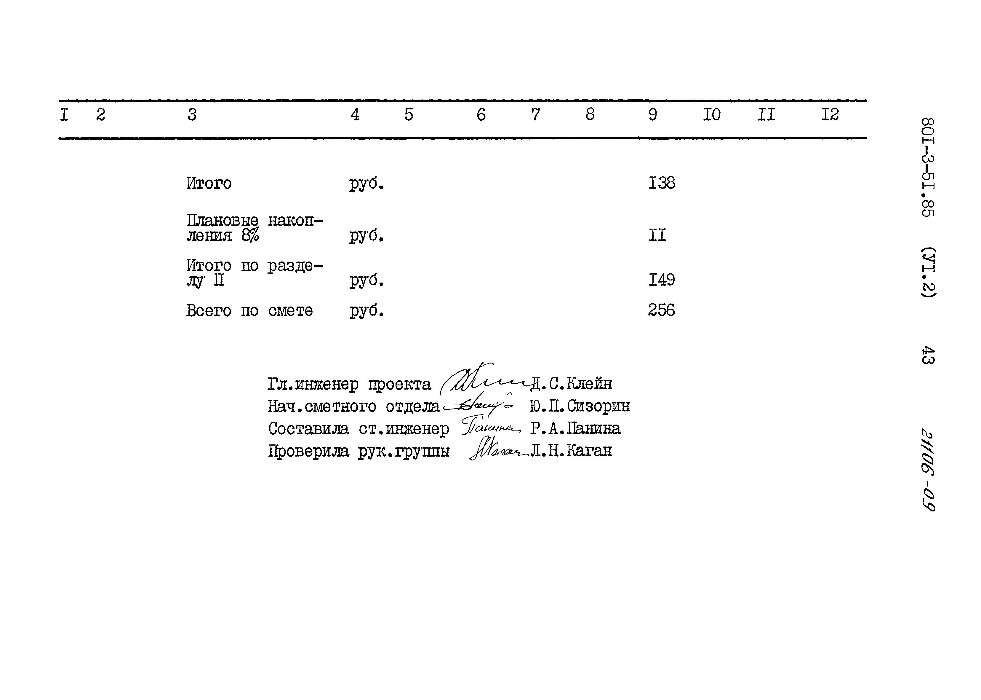 Типовой проект 801-3-51.85