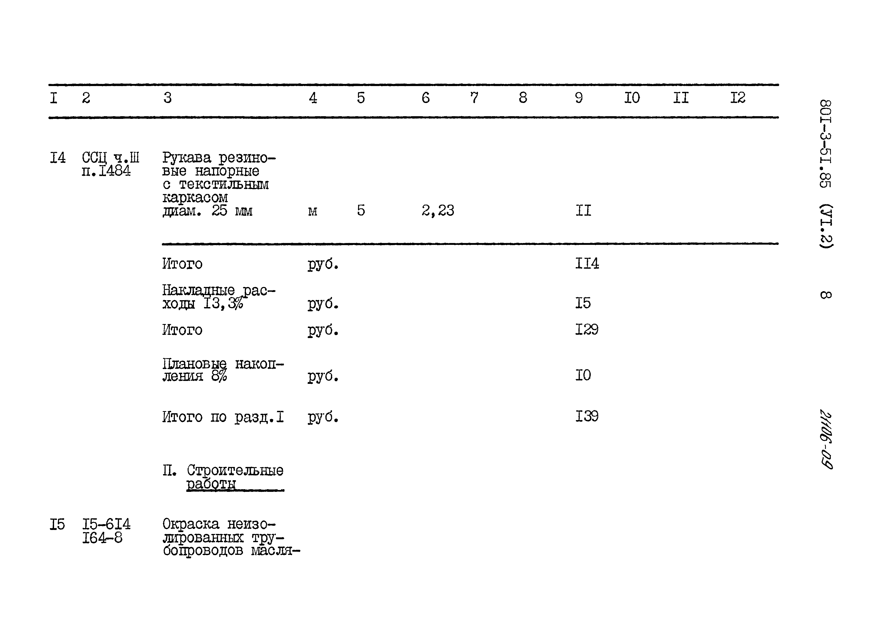 Типовой проект 801-3-51.85