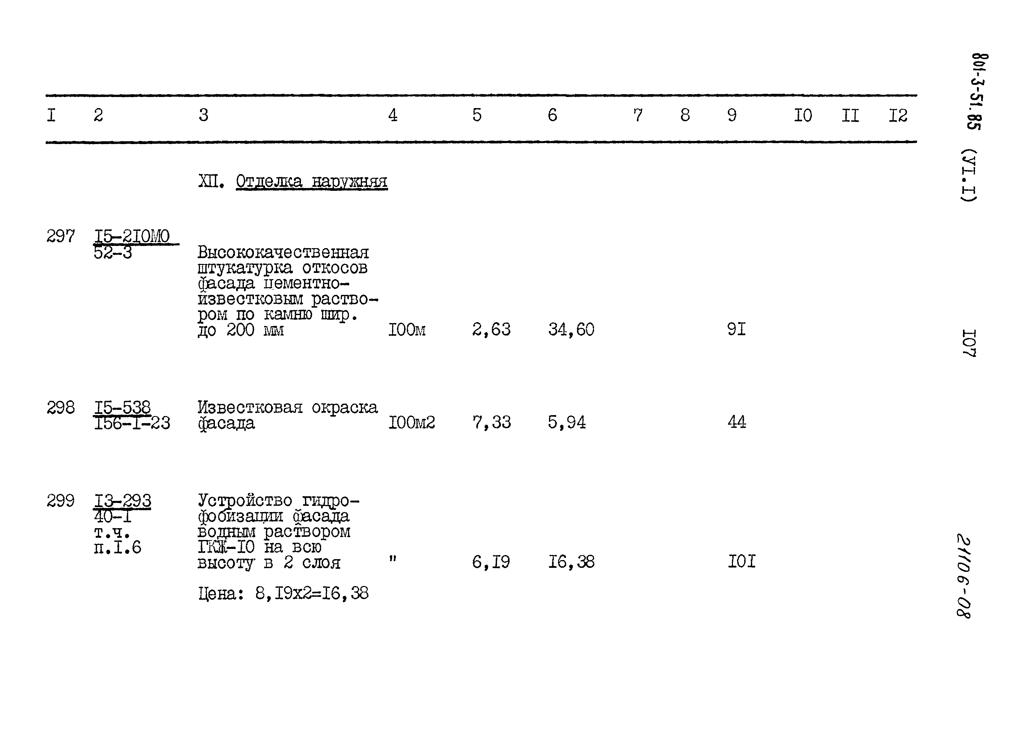 Типовой проект 801-3-51.85