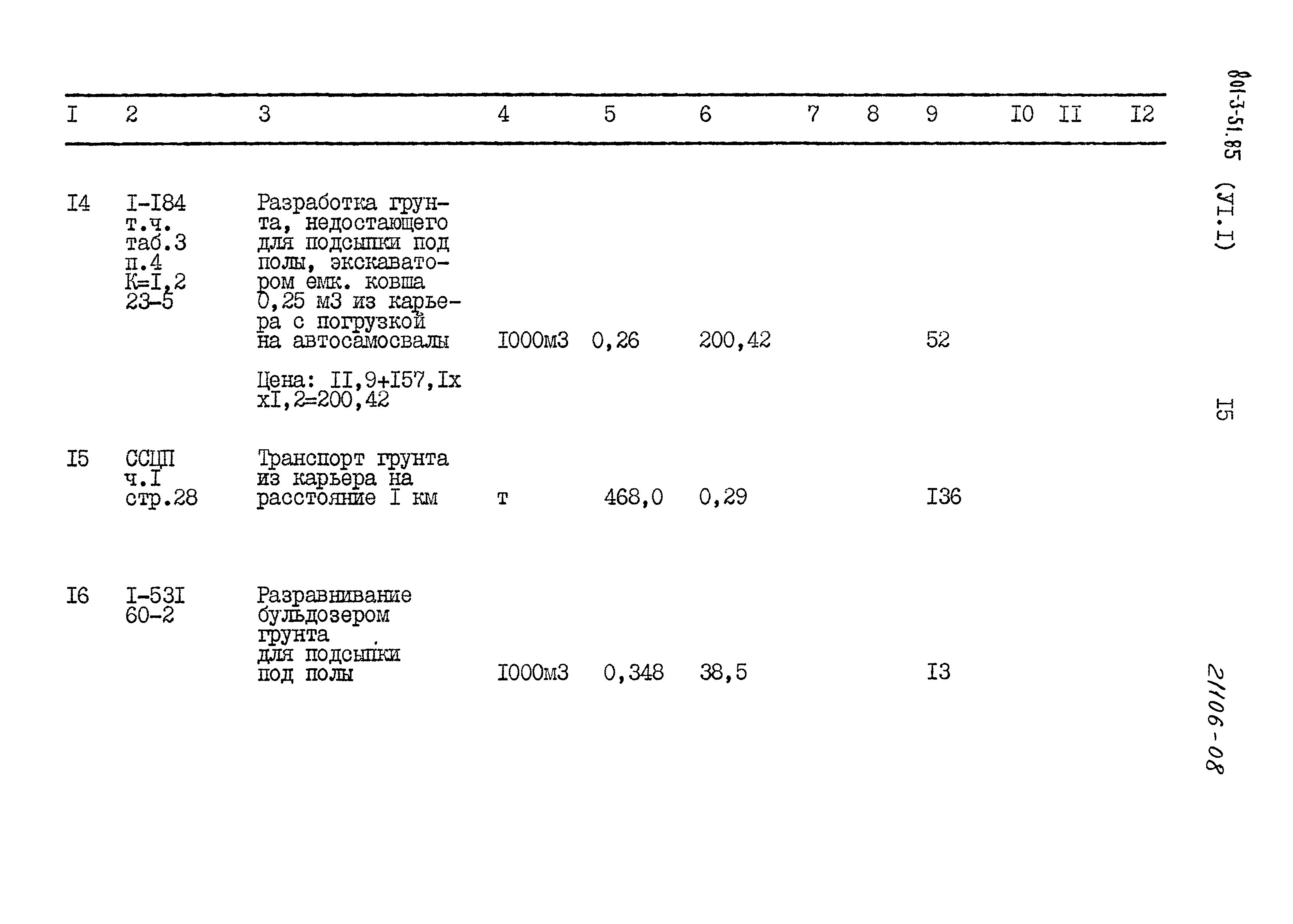 Типовой проект 801-3-51.85