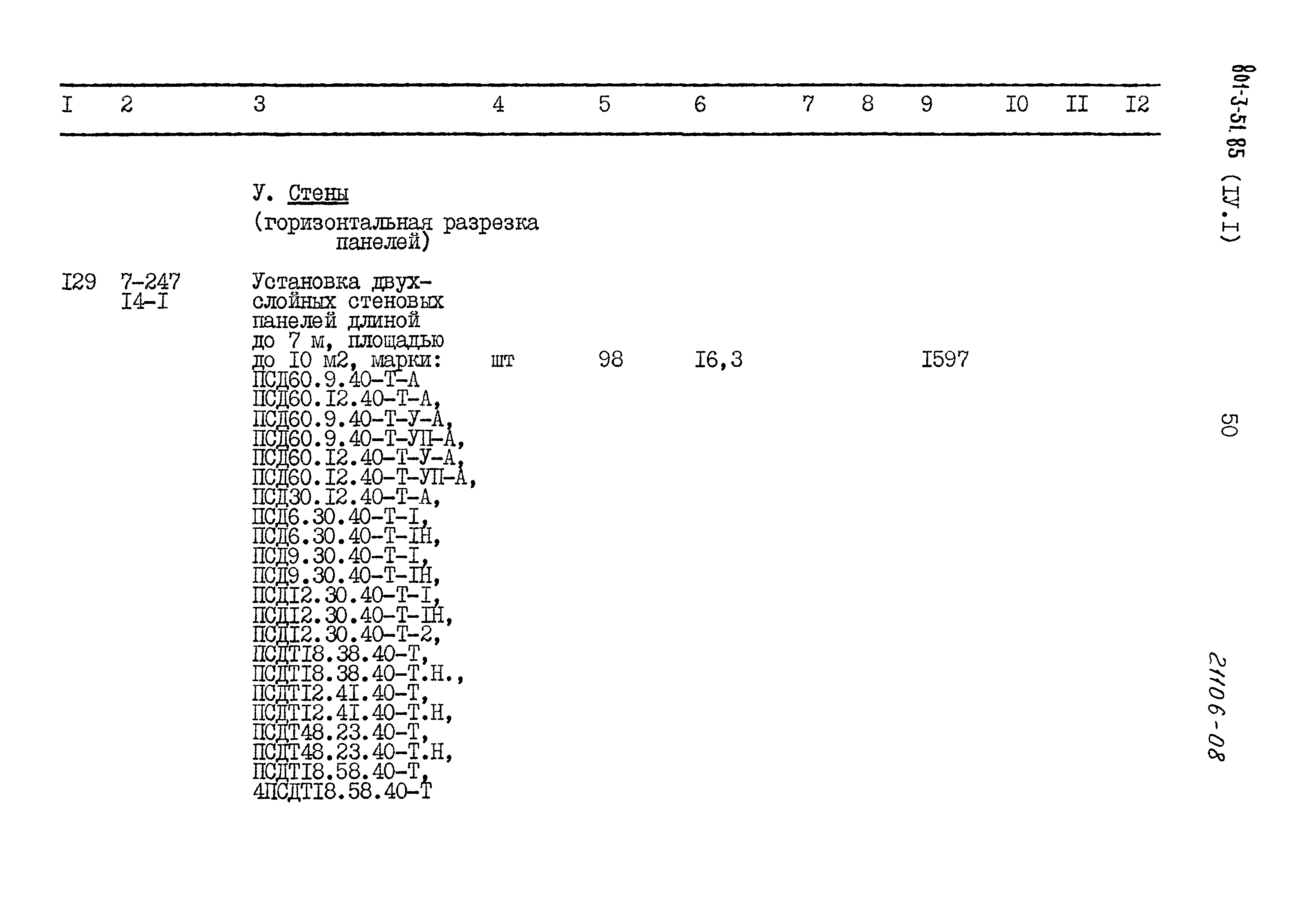 Типовой проект 801-3-51.85