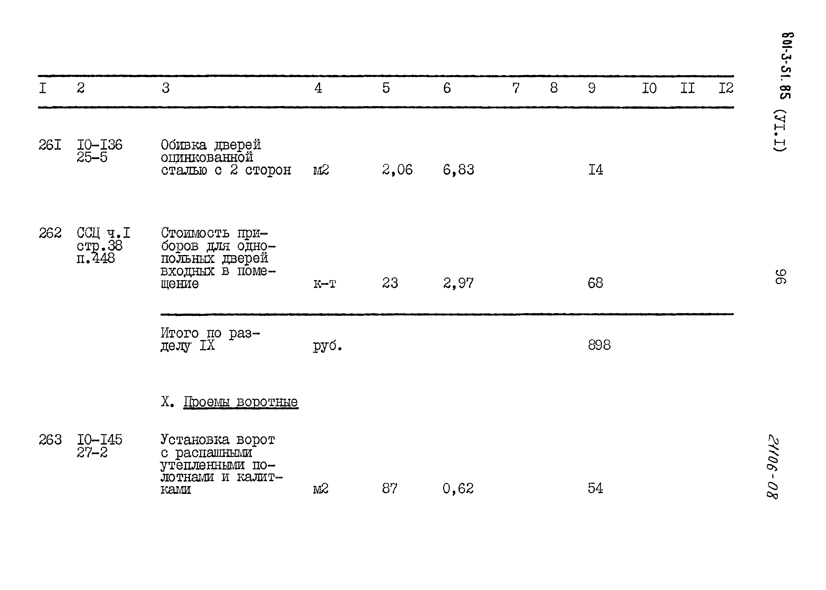 Типовой проект 801-3-51.85