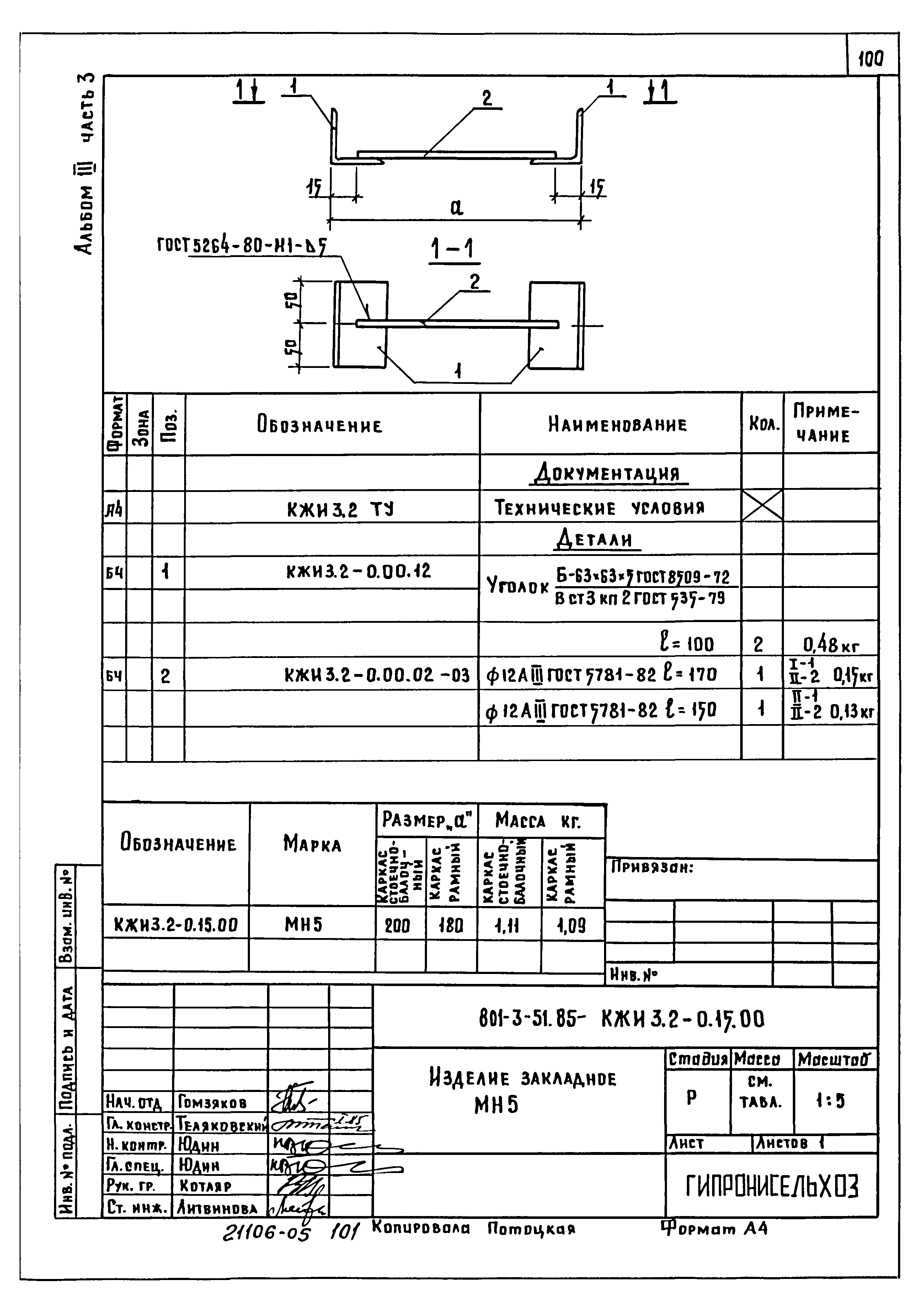 Типовой проект 801-3-51.85