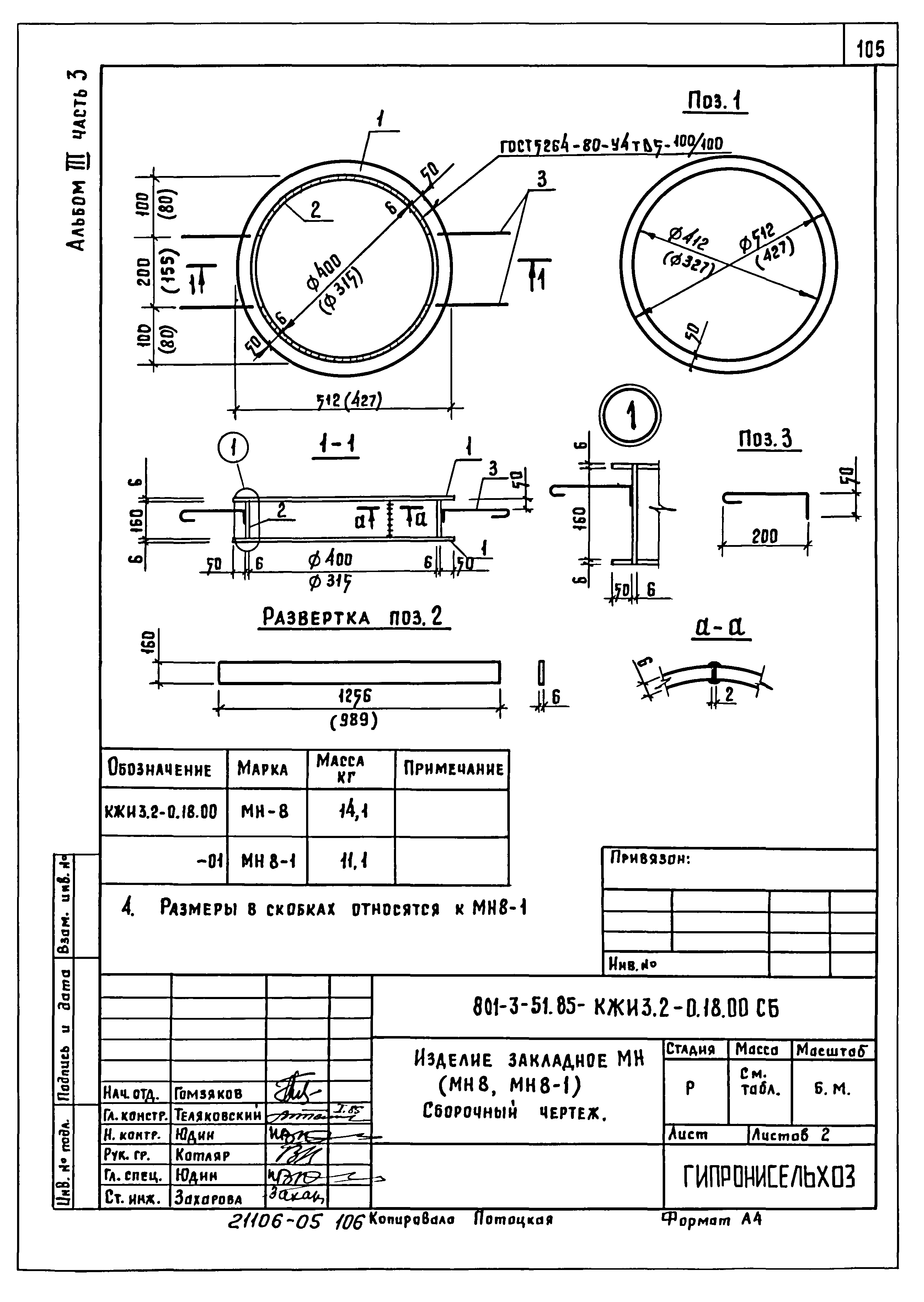 Типовой проект 801-3-51.85