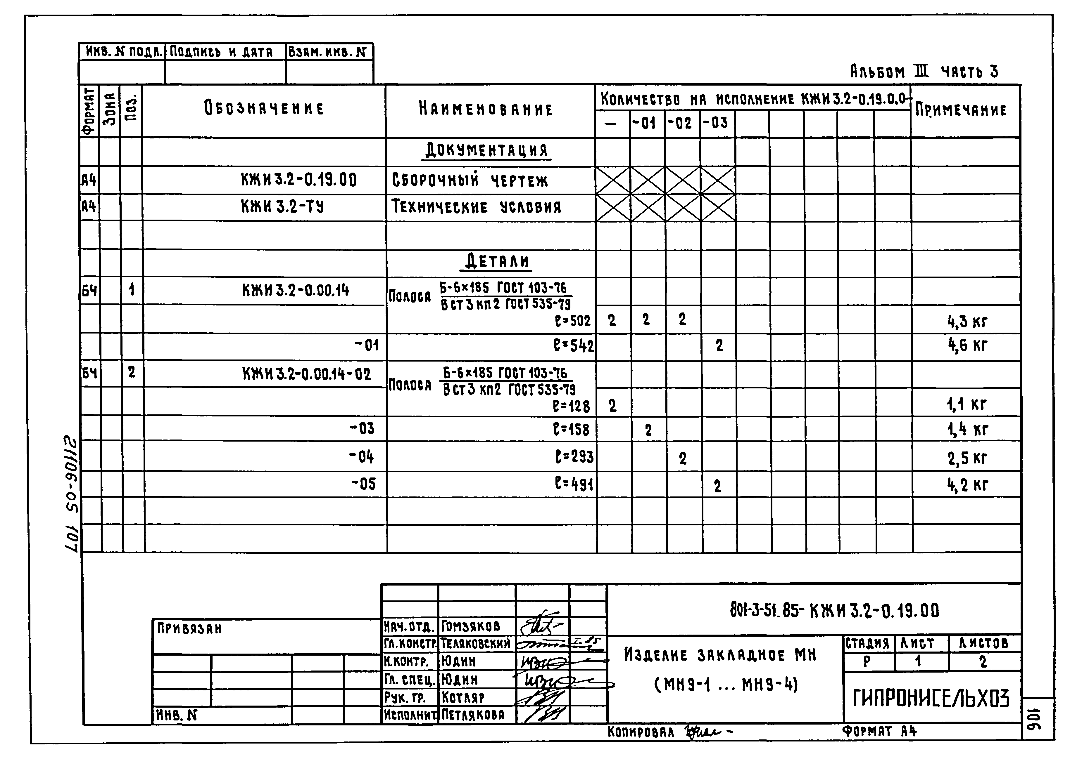 Типовой проект 801-3-51.85