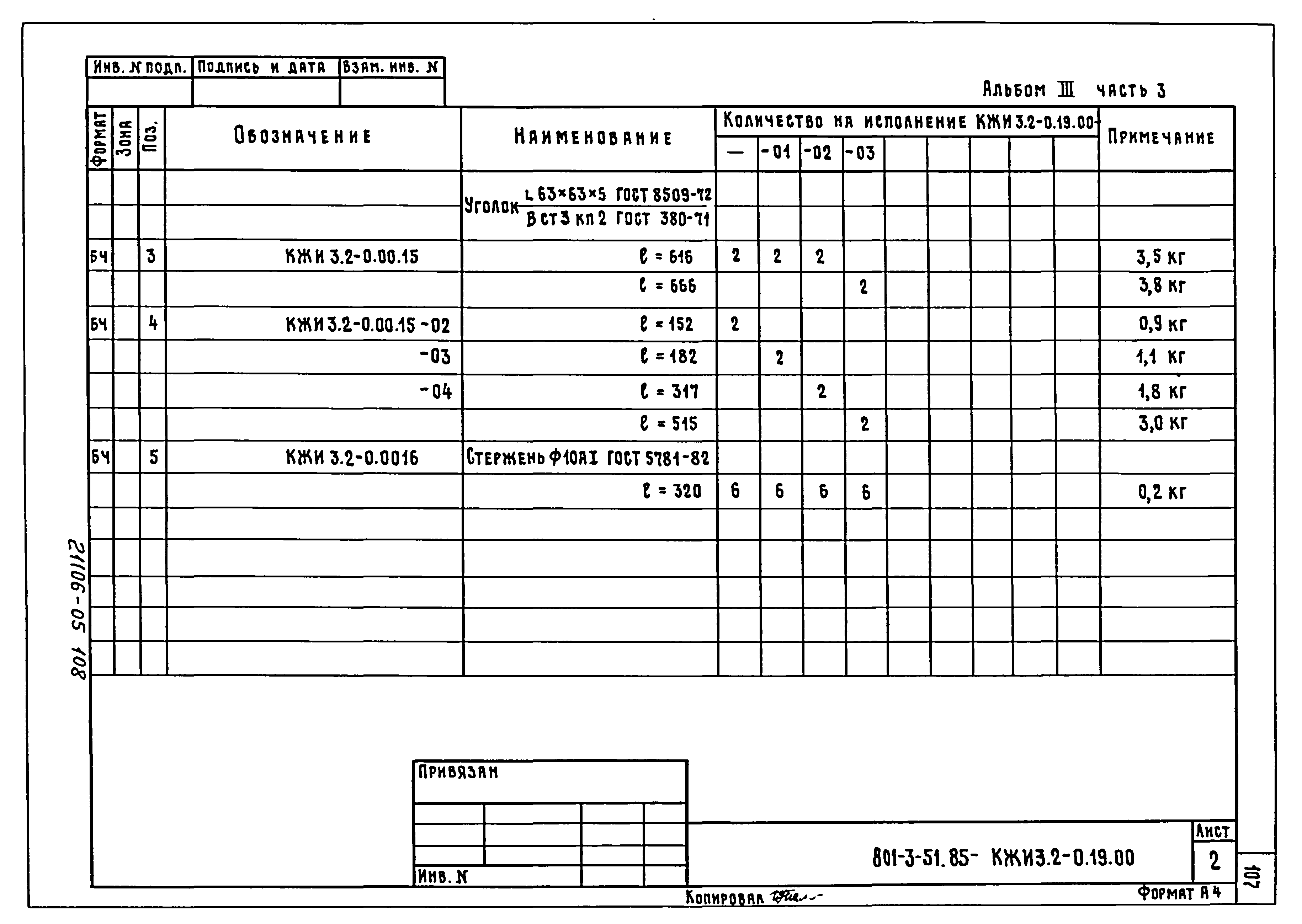 Типовой проект 801-3-51.85