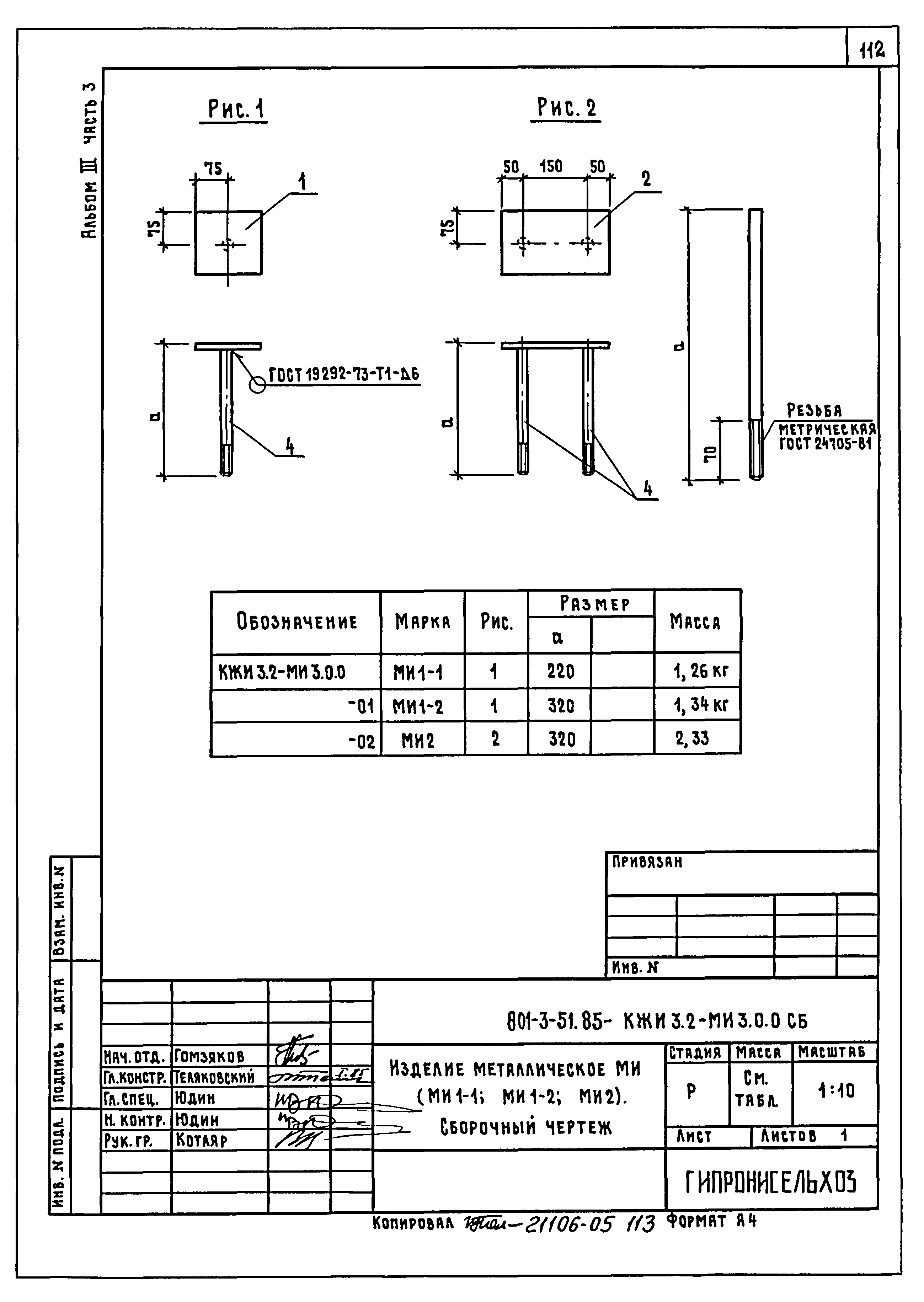 Типовой проект 801-3-51.85