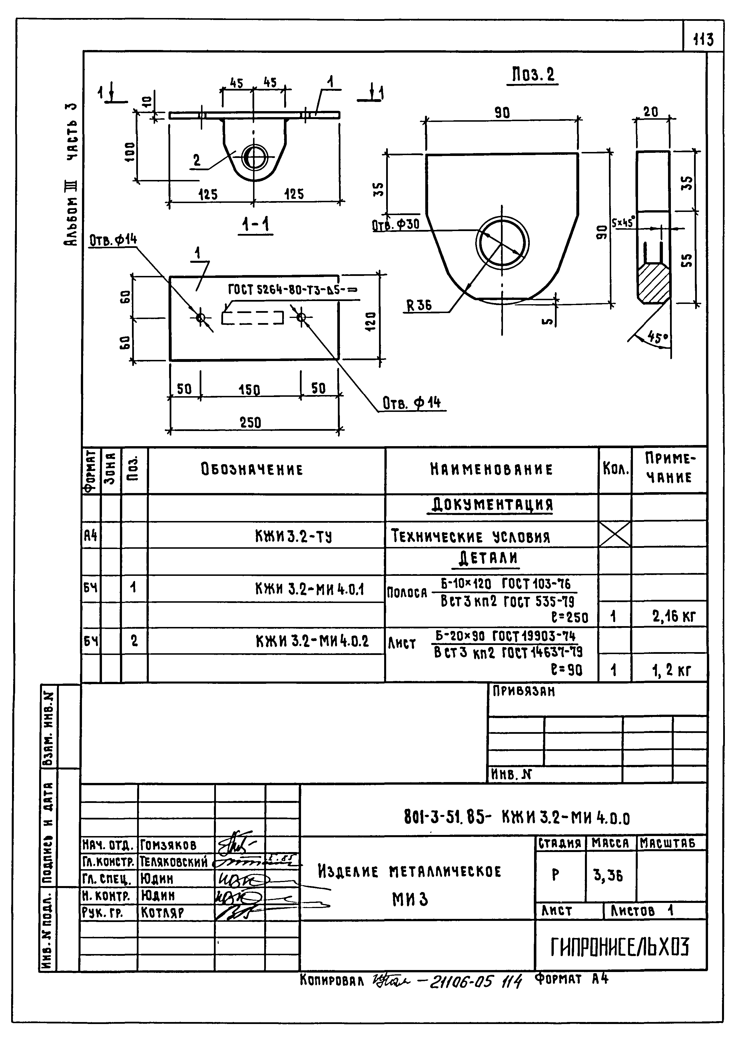 Типовой проект 801-3-51.85