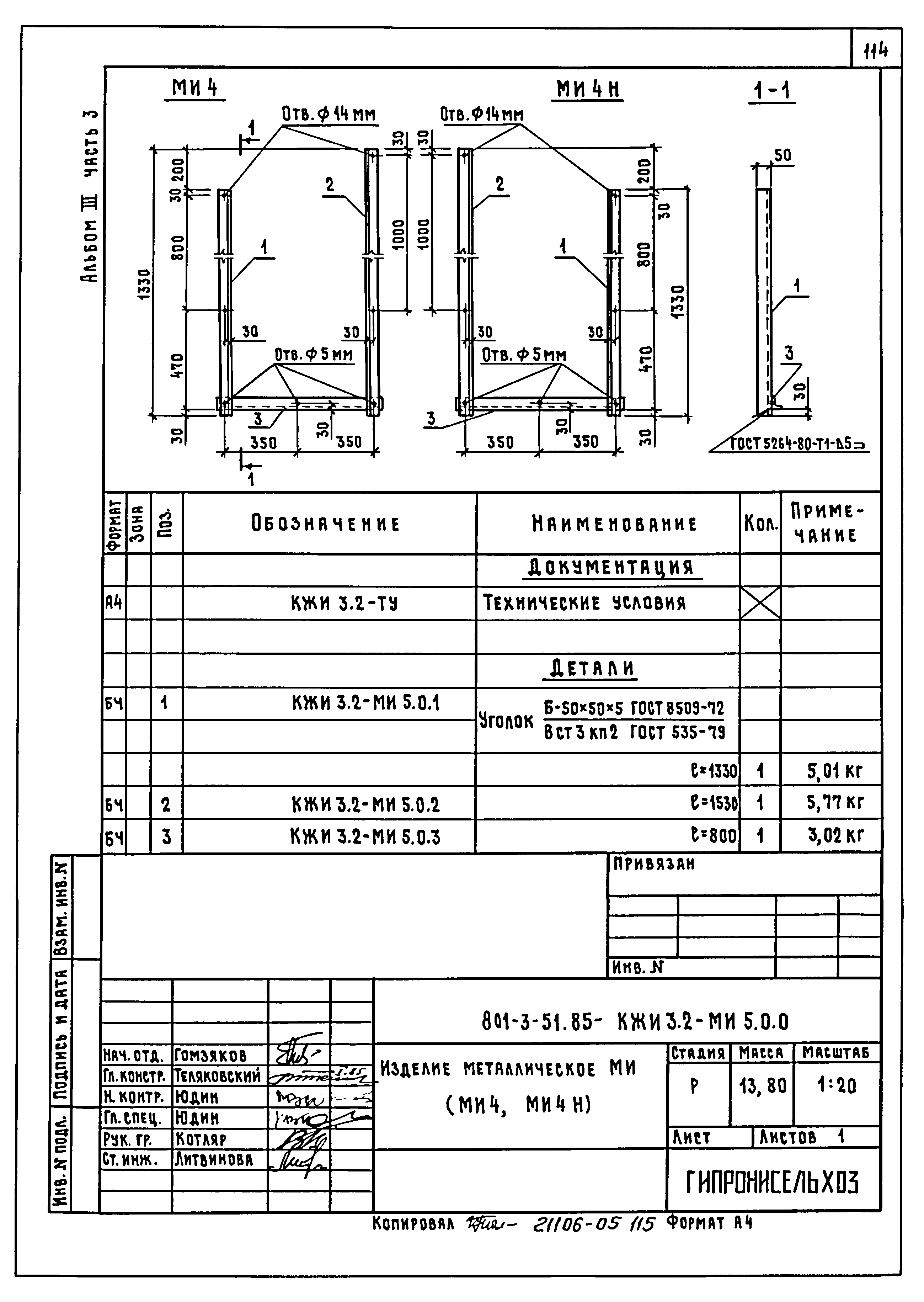 Типовой проект 801-3-51.85