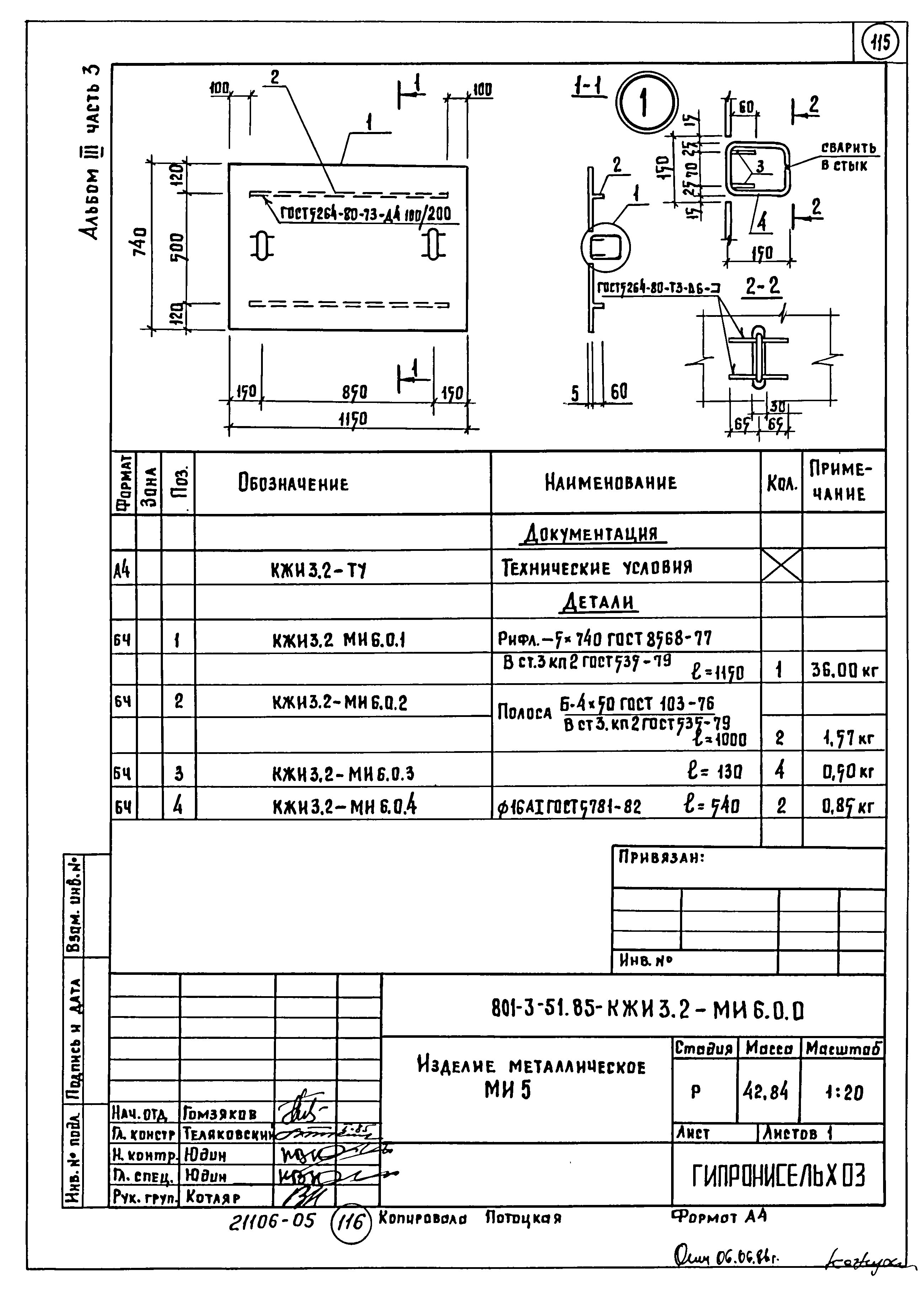 Типовой проект 801-3-51.85