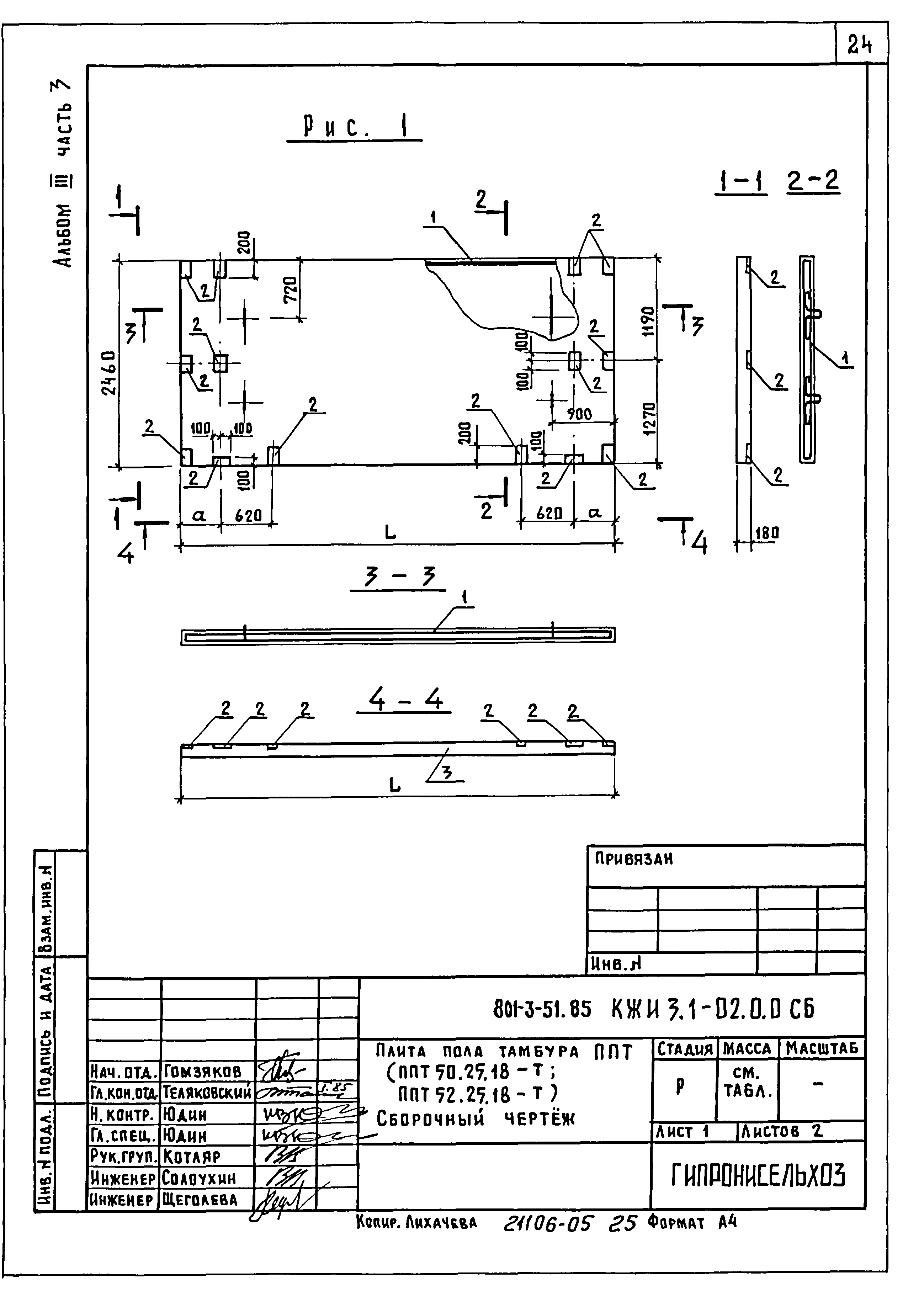 Типовой проект 801-3-51.85