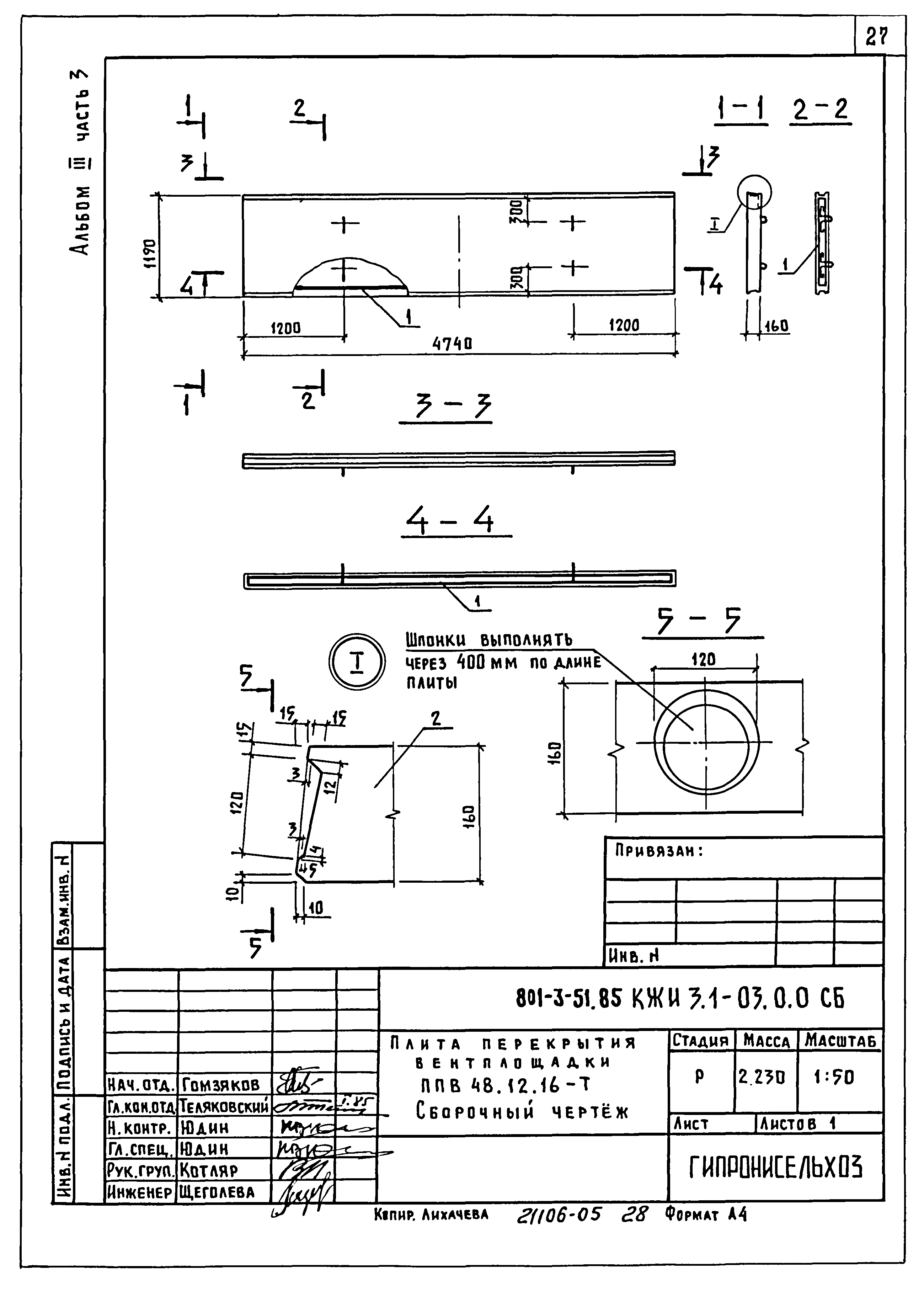 Типовой проект 801-3-51.85