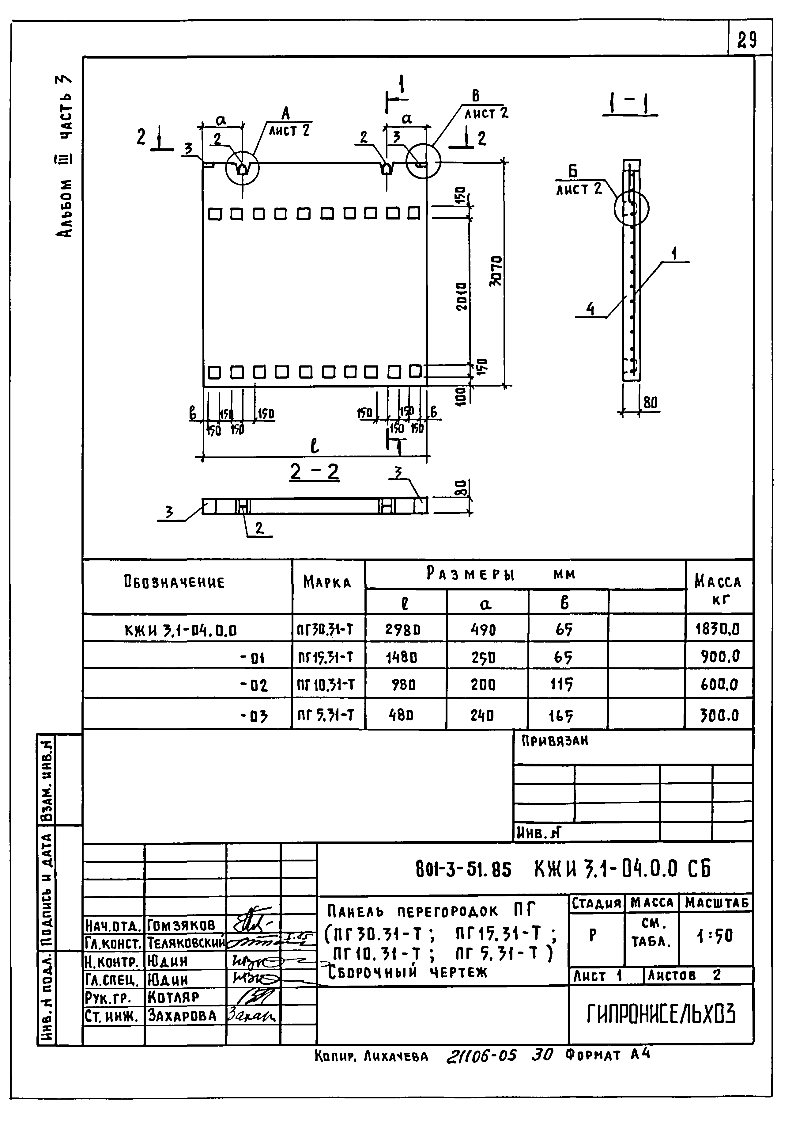 Типовой проект 801-3-51.85