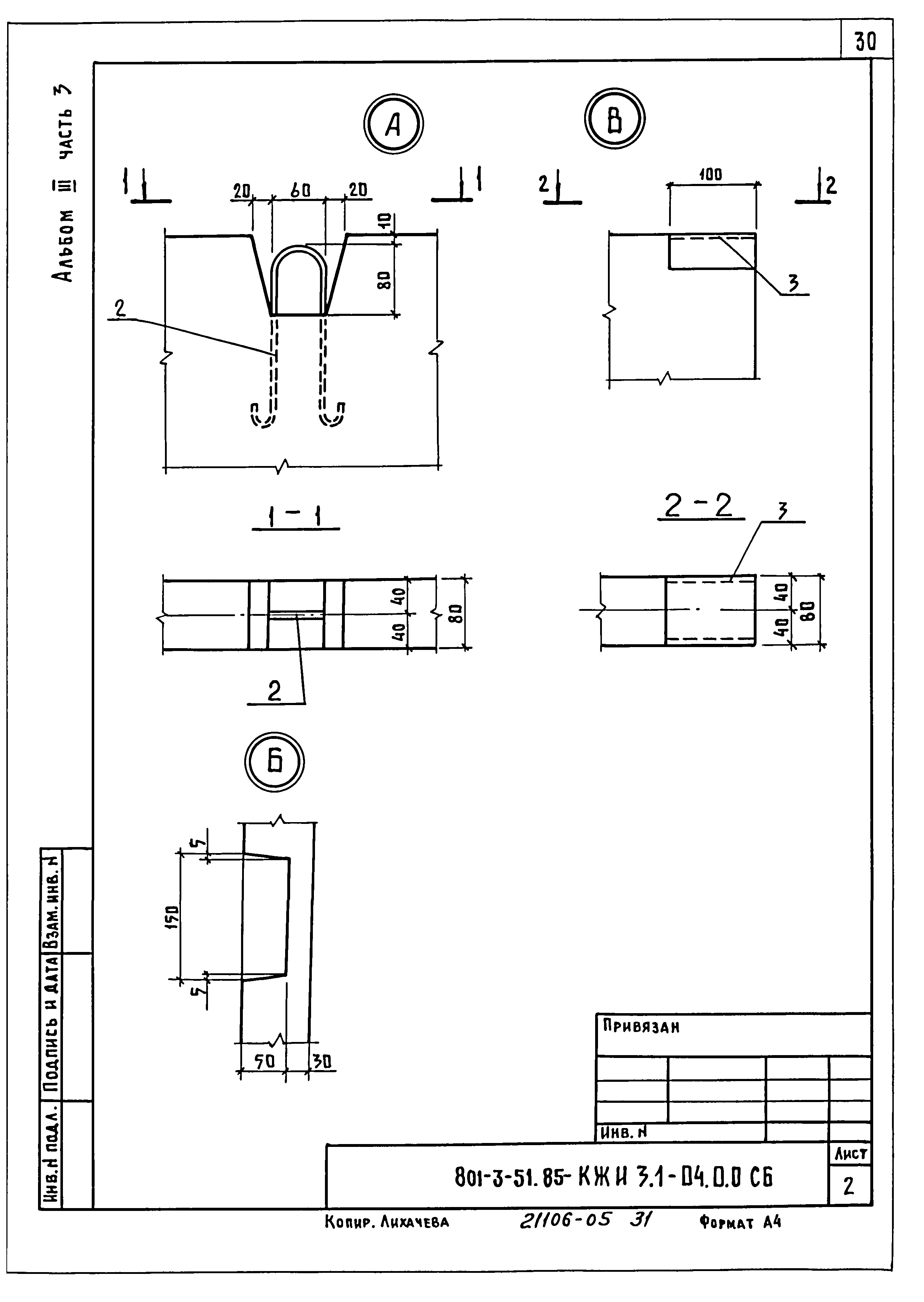 Типовой проект 801-3-51.85