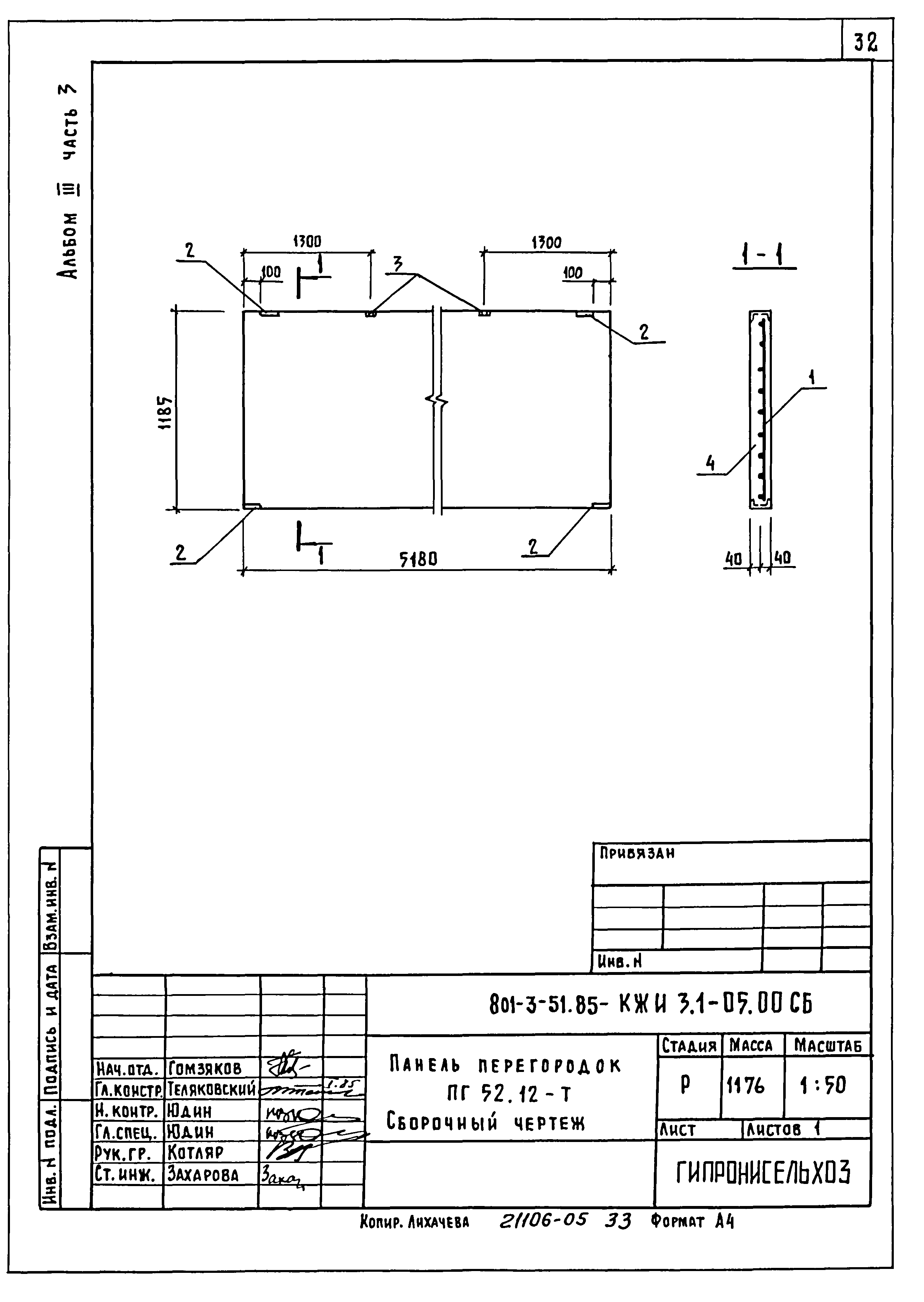 Типовой проект 801-3-51.85